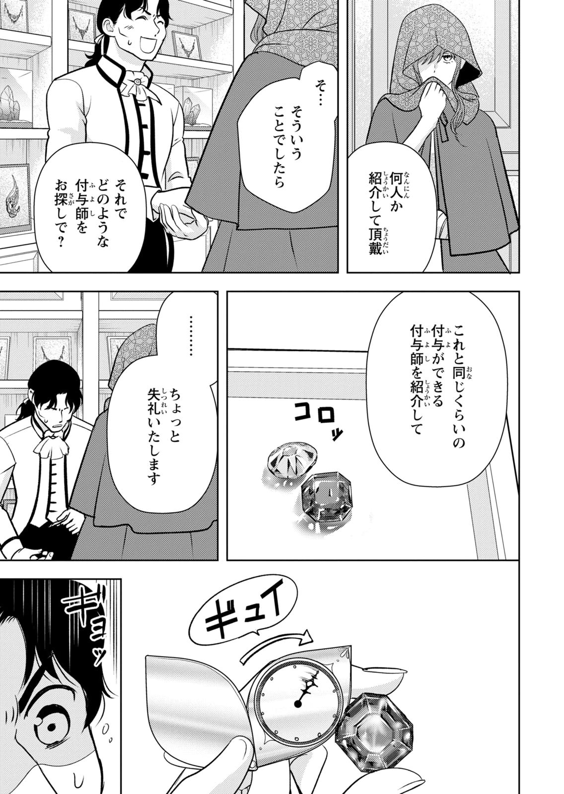 Boukun na Ane ni Suteraretara, Koushaku Kakka ni Hirowaremashita Chapter 15 19ページ