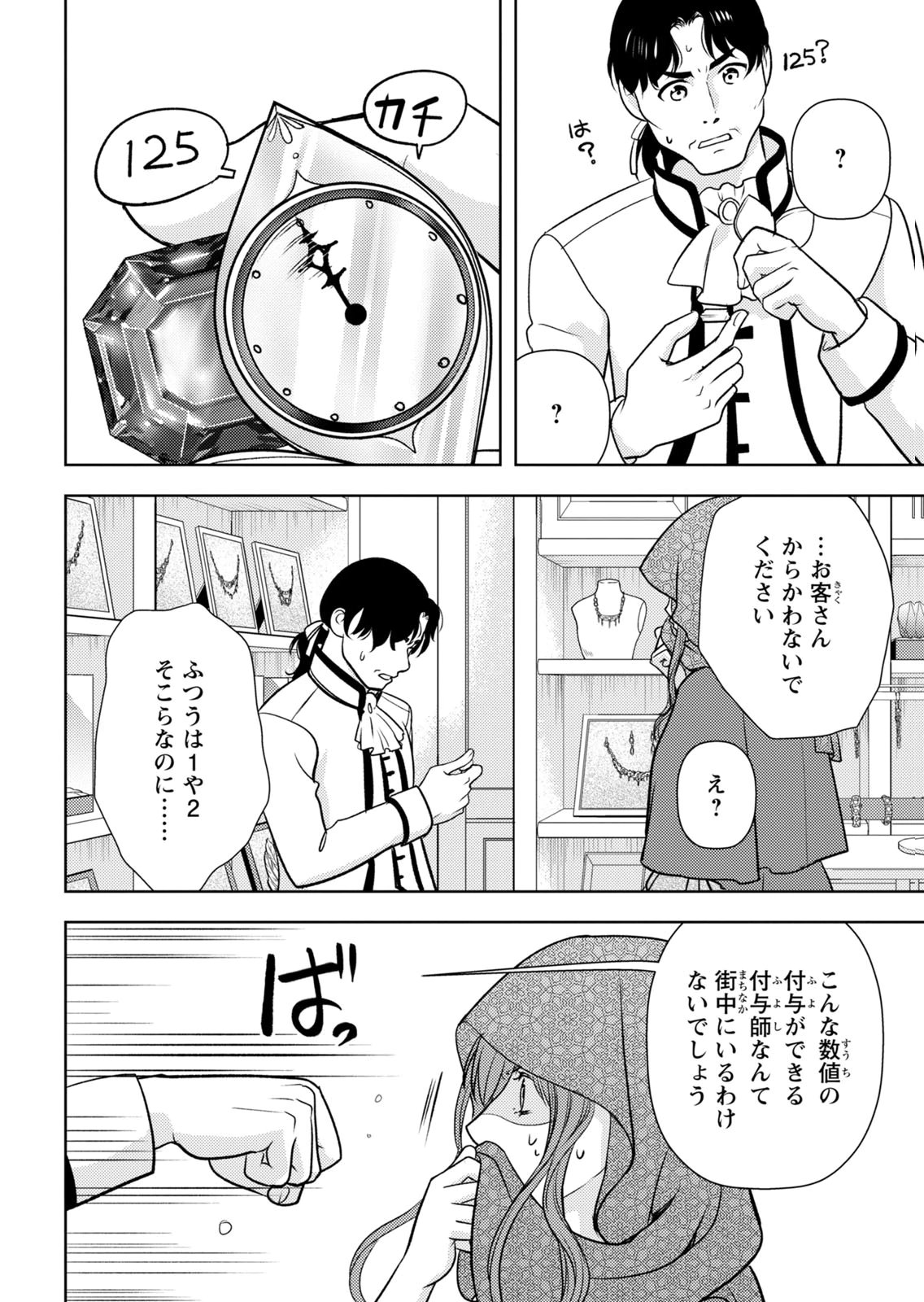 Boukun na Ane ni Suteraretara, Koushaku Kakka ni Hirowaremashita Chapter 15 20ページ