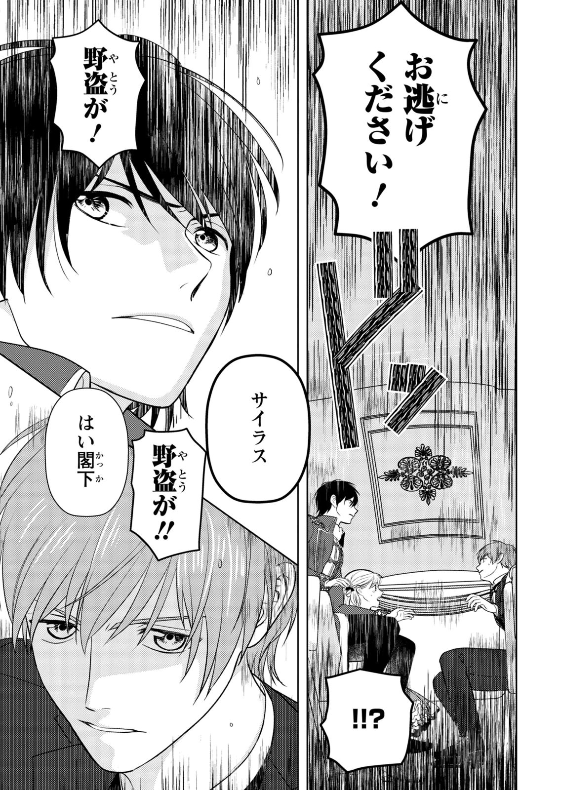 Boukun na Ane ni Suteraretara, Koushaku Kakka ni Hirowaremashita Chapter 15 3ページ