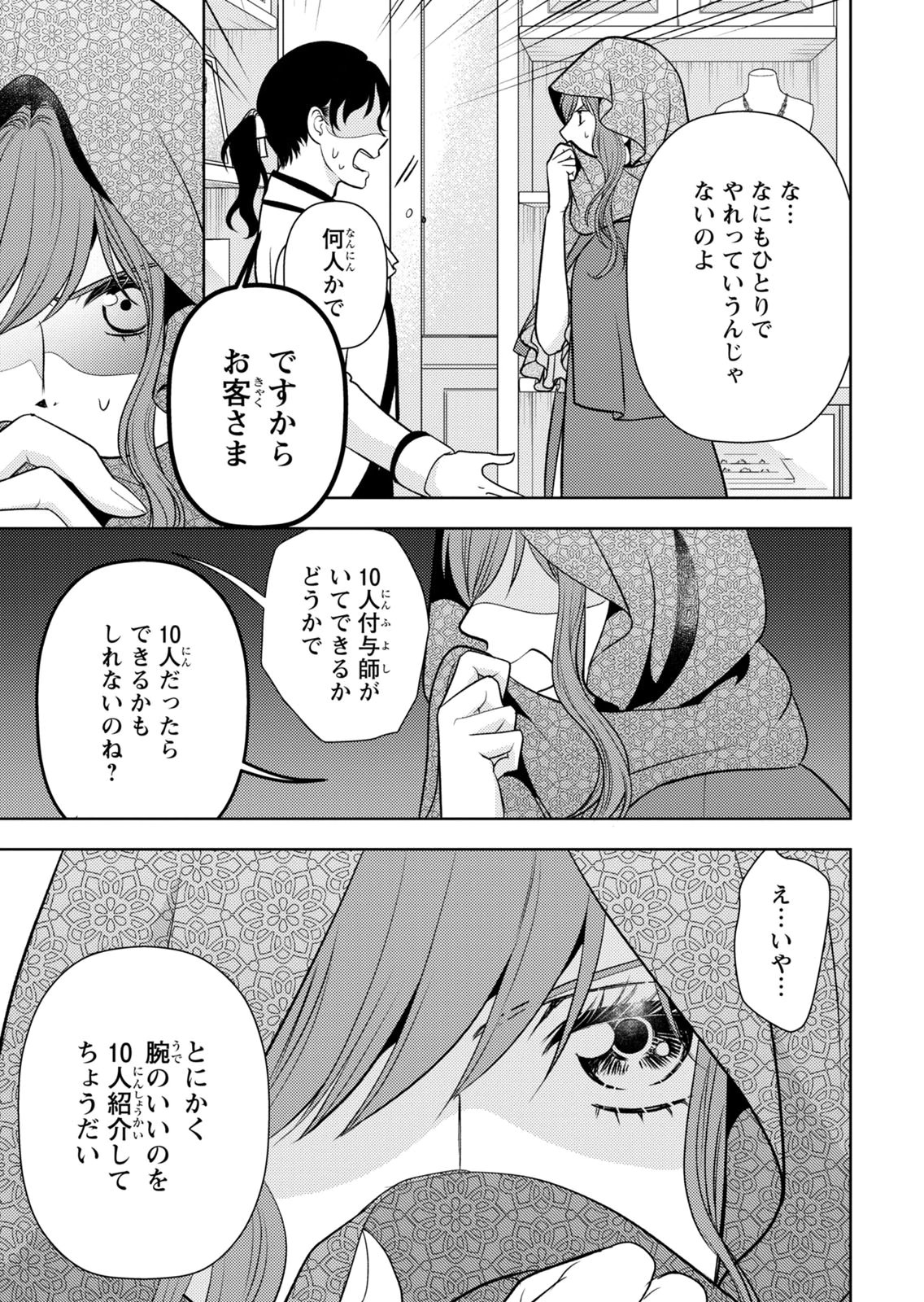 Boukun na Ane ni Suteraretara, Koushaku Kakka ni Hirowaremashita Chapter 15 21ページ