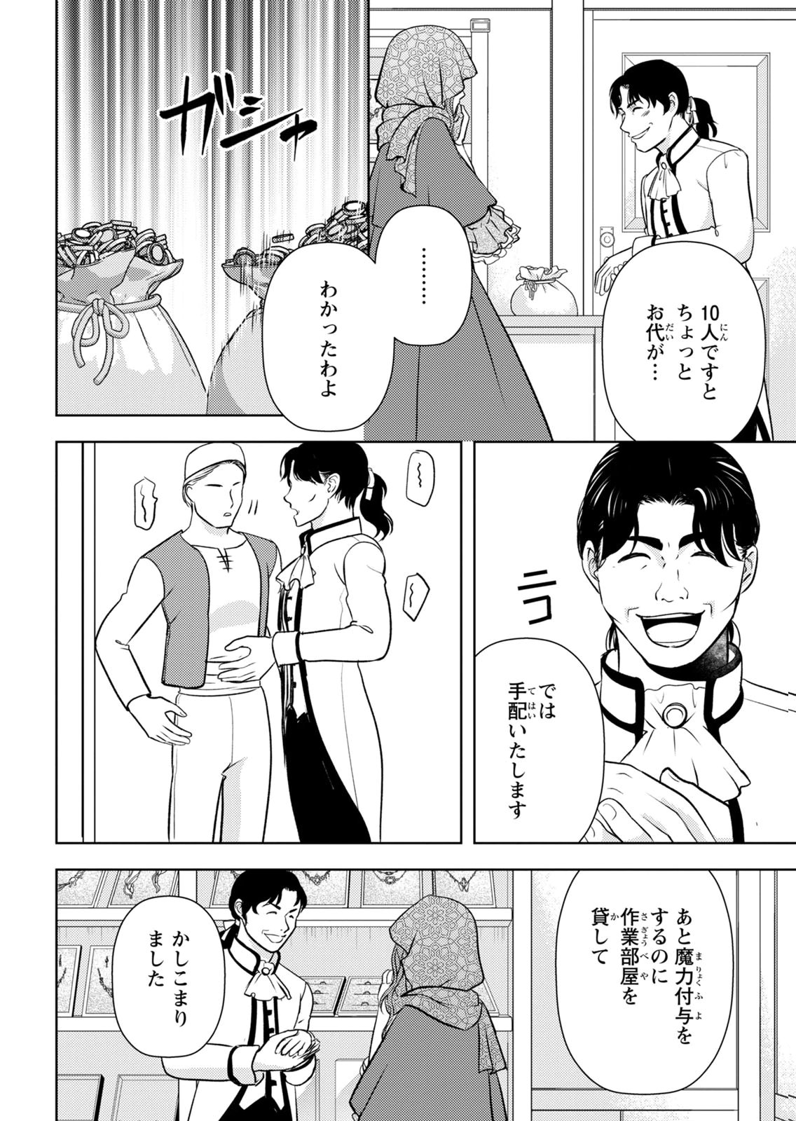 Boukun na Ane ni Suteraretara, Koushaku Kakka ni Hirowaremashita Chapter 15 22ページ