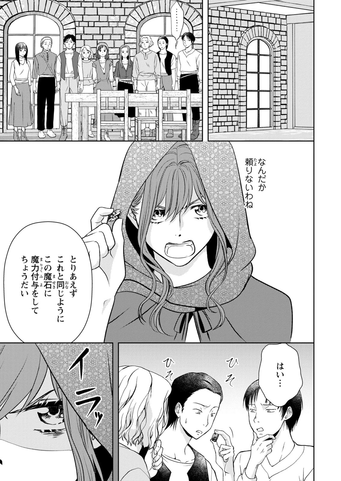 Boukun na Ane ni Suteraretara, Koushaku Kakka ni Hirowaremashita Chapter 15 23ページ