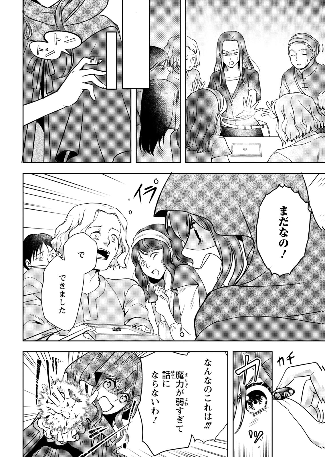Boukun na Ane ni Suteraretara, Koushaku Kakka ni Hirowaremashita Chapter 15 24ページ