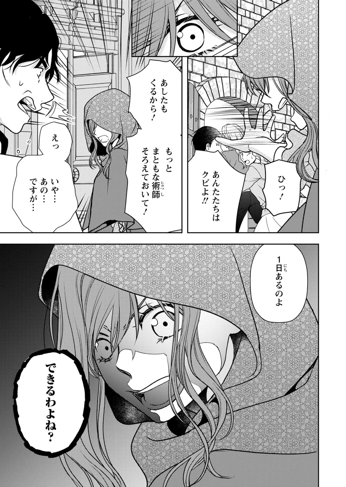 Boukun na Ane ni Suteraretara, Koushaku Kakka ni Hirowaremashita Chapter 15 25ページ
