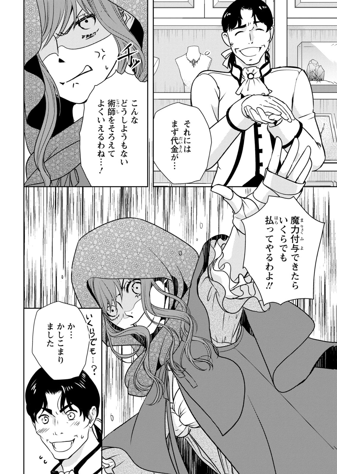 Boukun na Ane ni Suteraretara, Koushaku Kakka ni Hirowaremashita Chapter 15 26ページ