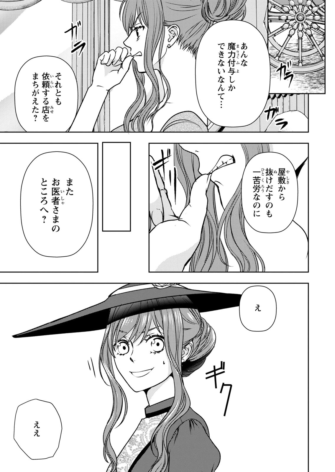 Boukun na Ane ni Suteraretara, Koushaku Kakka ni Hirowaremashita Chapter 15 27ページ