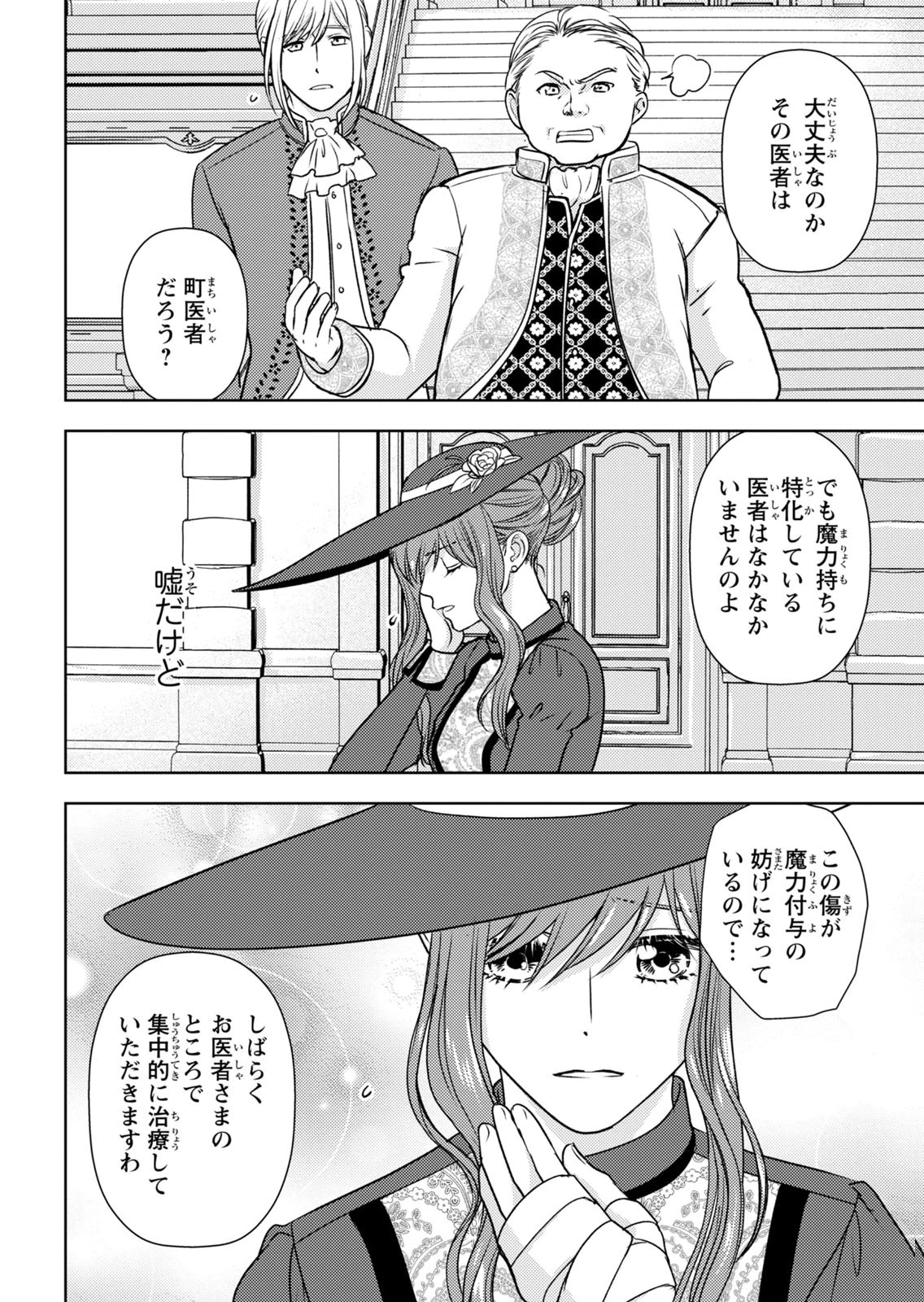 Boukun na Ane ni Suteraretara, Koushaku Kakka ni Hirowaremashita Chapter 15 28ページ