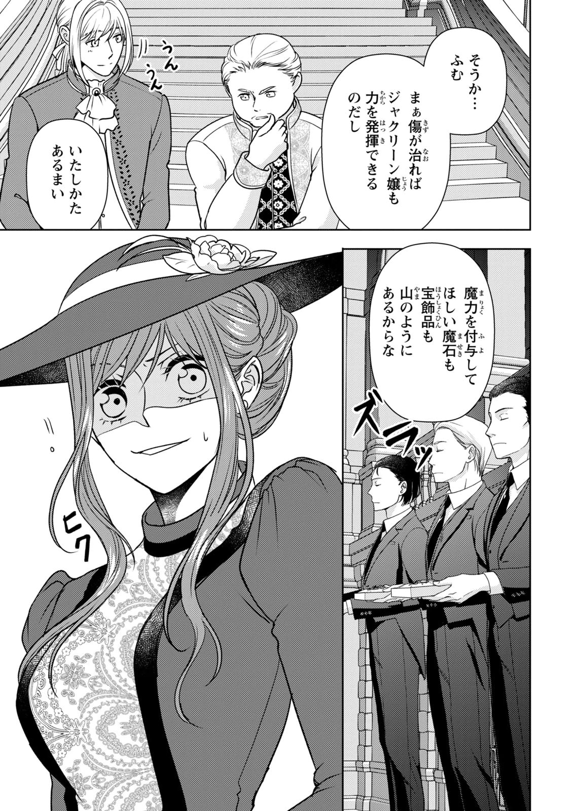 Boukun na Ane ni Suteraretara, Koushaku Kakka ni Hirowaremashita Chapter 15 29ページ
