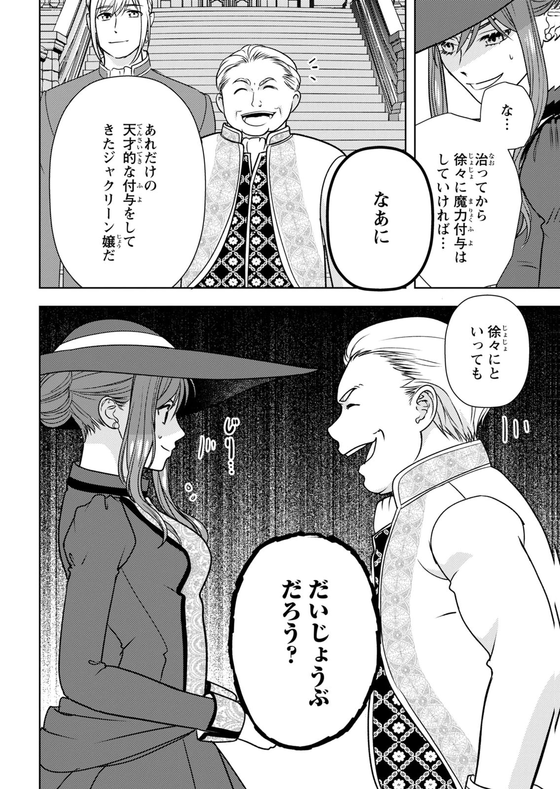 Boukun na Ane ni Suteraretara, Koushaku Kakka ni Hirowaremashita Chapter 15 30ページ