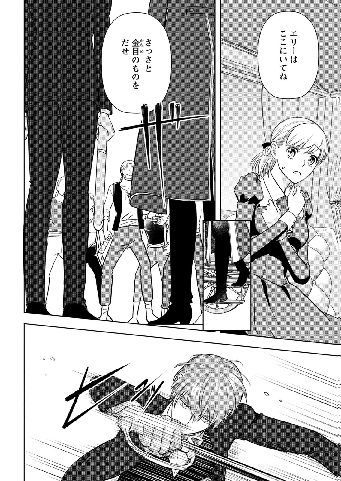 Boukun na Ane ni Suteraretara, Koushaku Kakka ni Hirowaremashita Chapter 15 4ページ