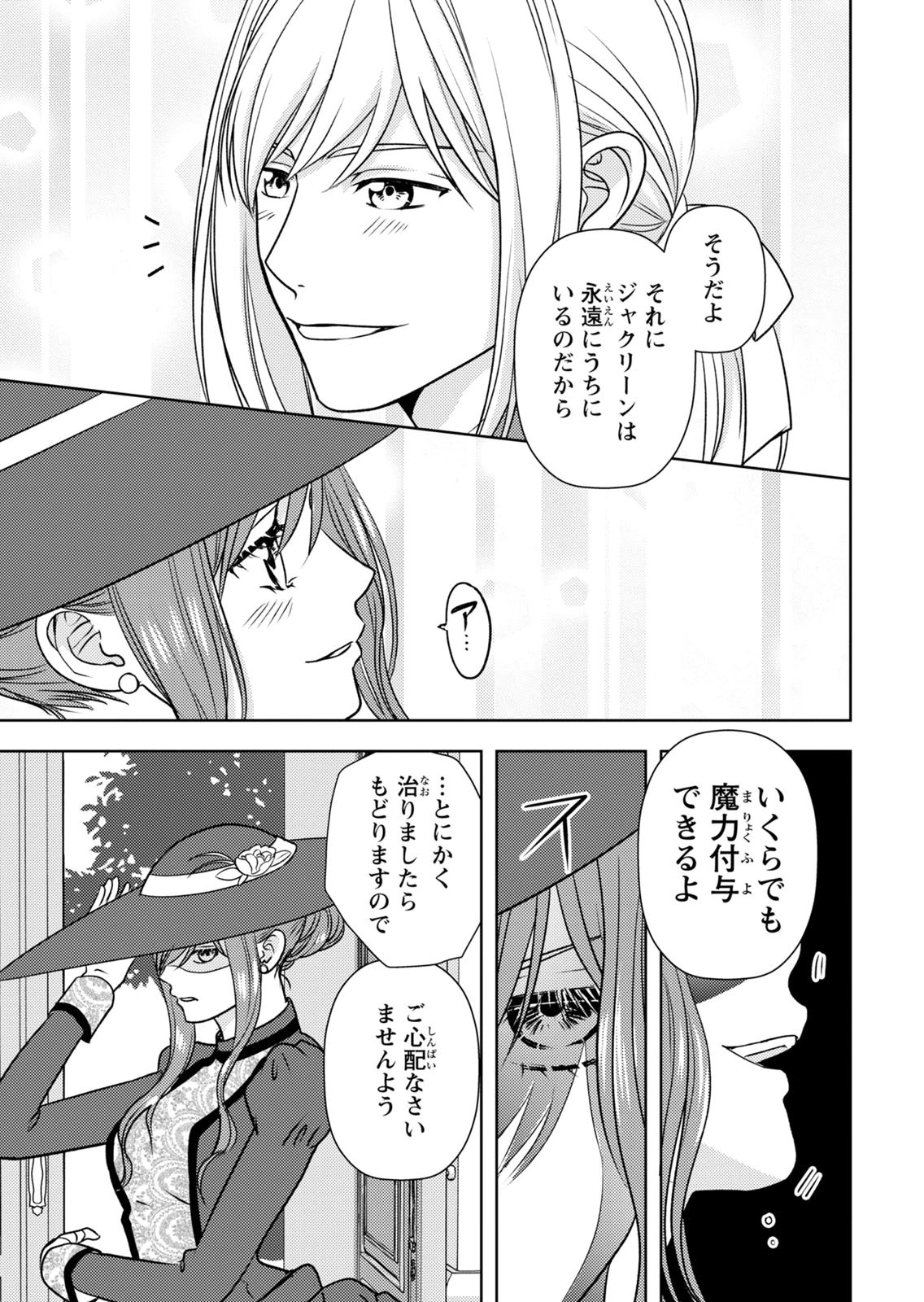 Boukun na Ane ni Suteraretara, Koushaku Kakka ni Hirowaremashita Chapter 15 31ページ