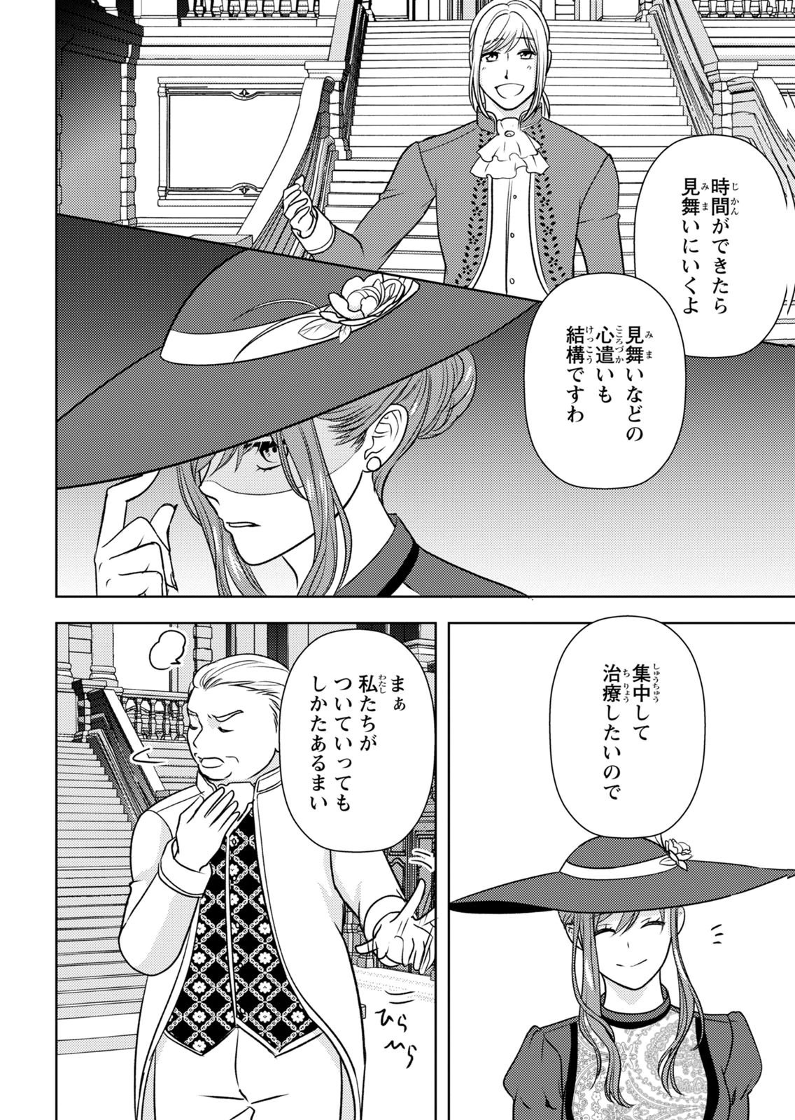 Boukun na Ane ni Suteraretara, Koushaku Kakka ni Hirowaremashita Chapter 15 32ページ