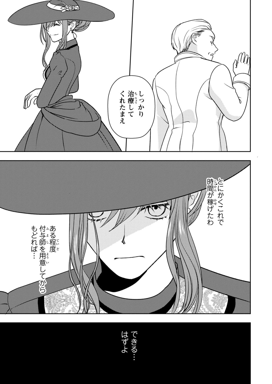 Boukun na Ane ni Suteraretara, Koushaku Kakka ni Hirowaremashita Chapter 15 33ページ