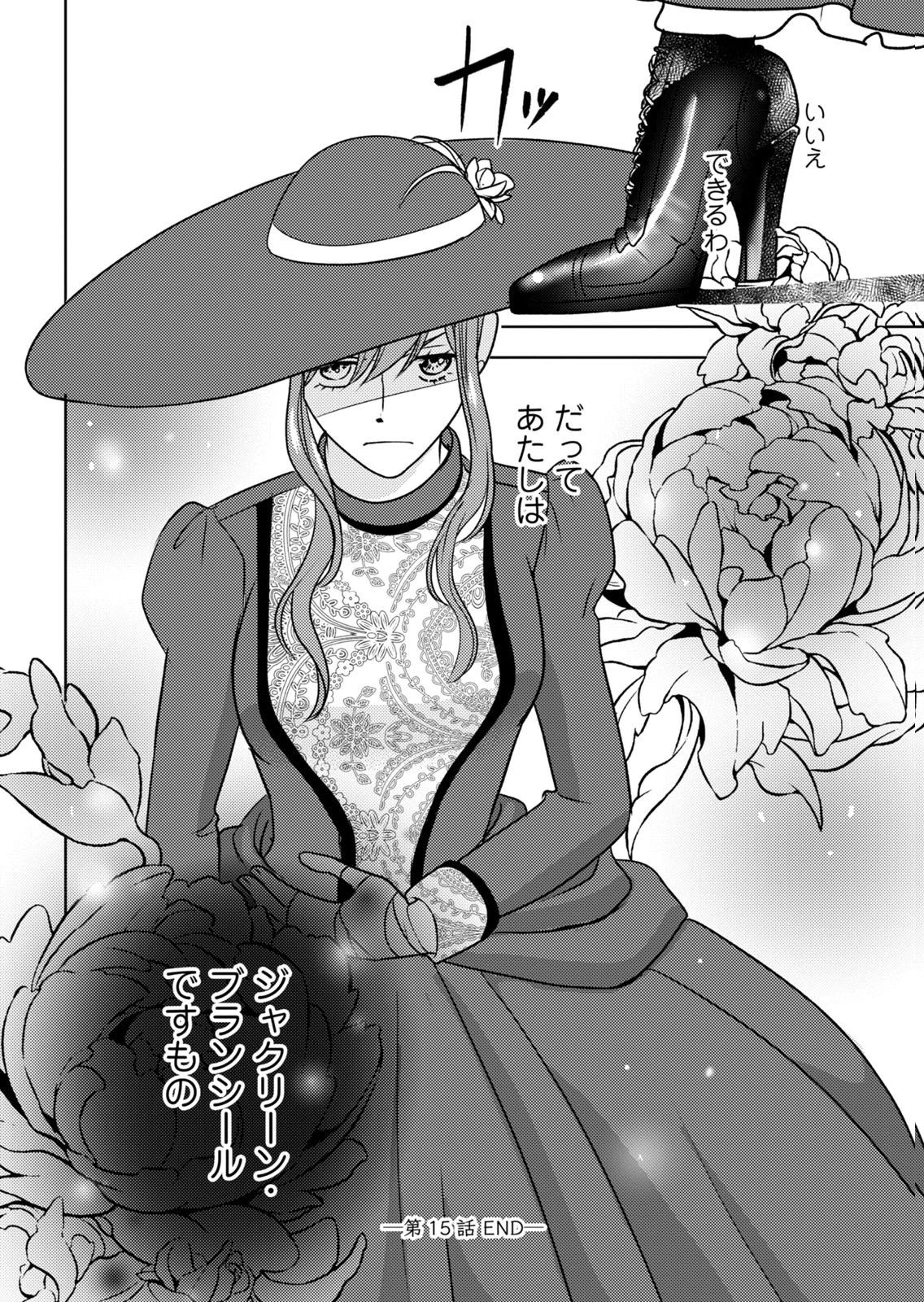 Boukun na Ane ni Suteraretara, Koushaku Kakka ni Hirowaremashita Chapter 15 34ページ