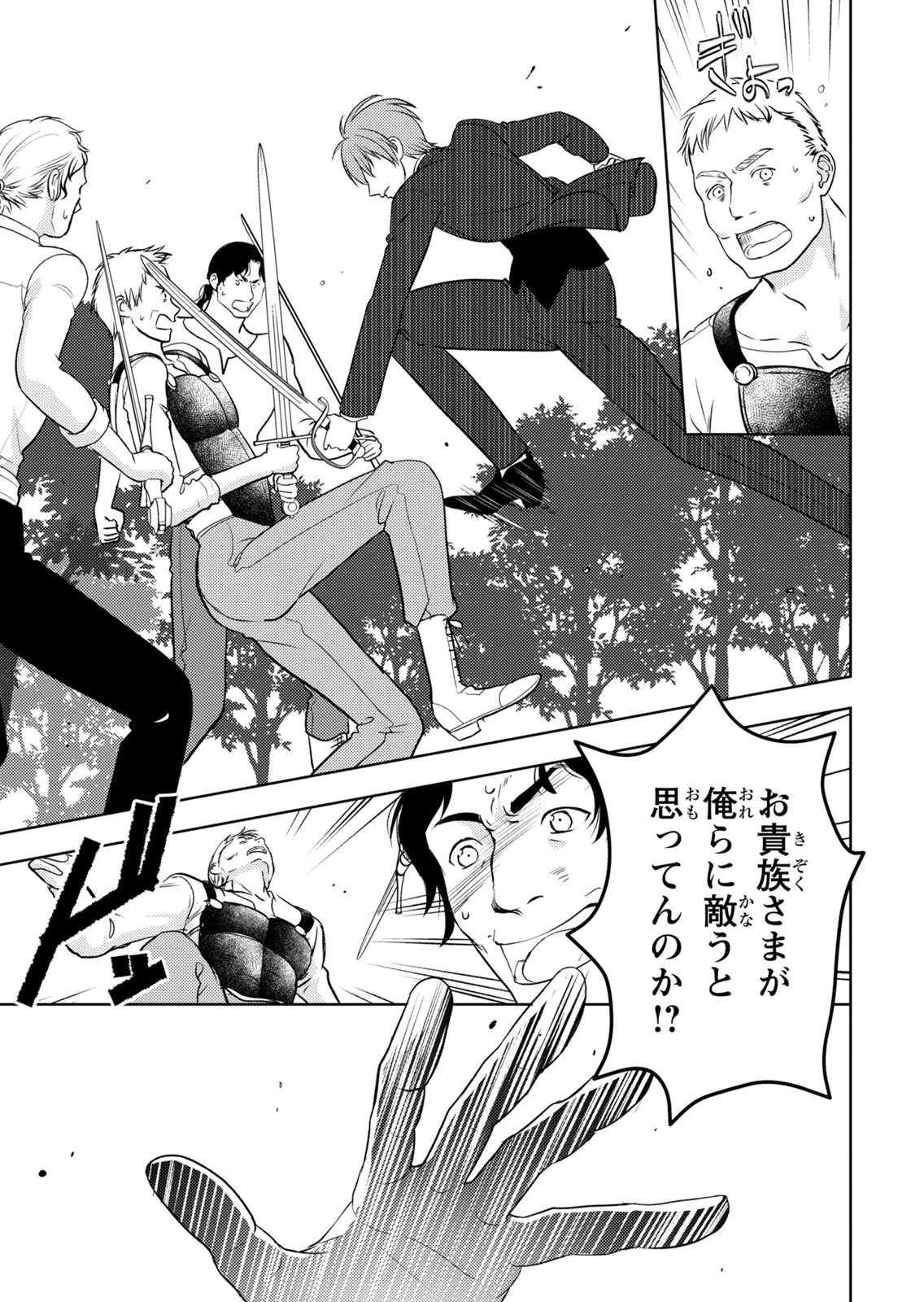 Boukun na Ane ni Suteraretara, Koushaku Kakka ni Hirowaremashita Chapter 15 5ページ