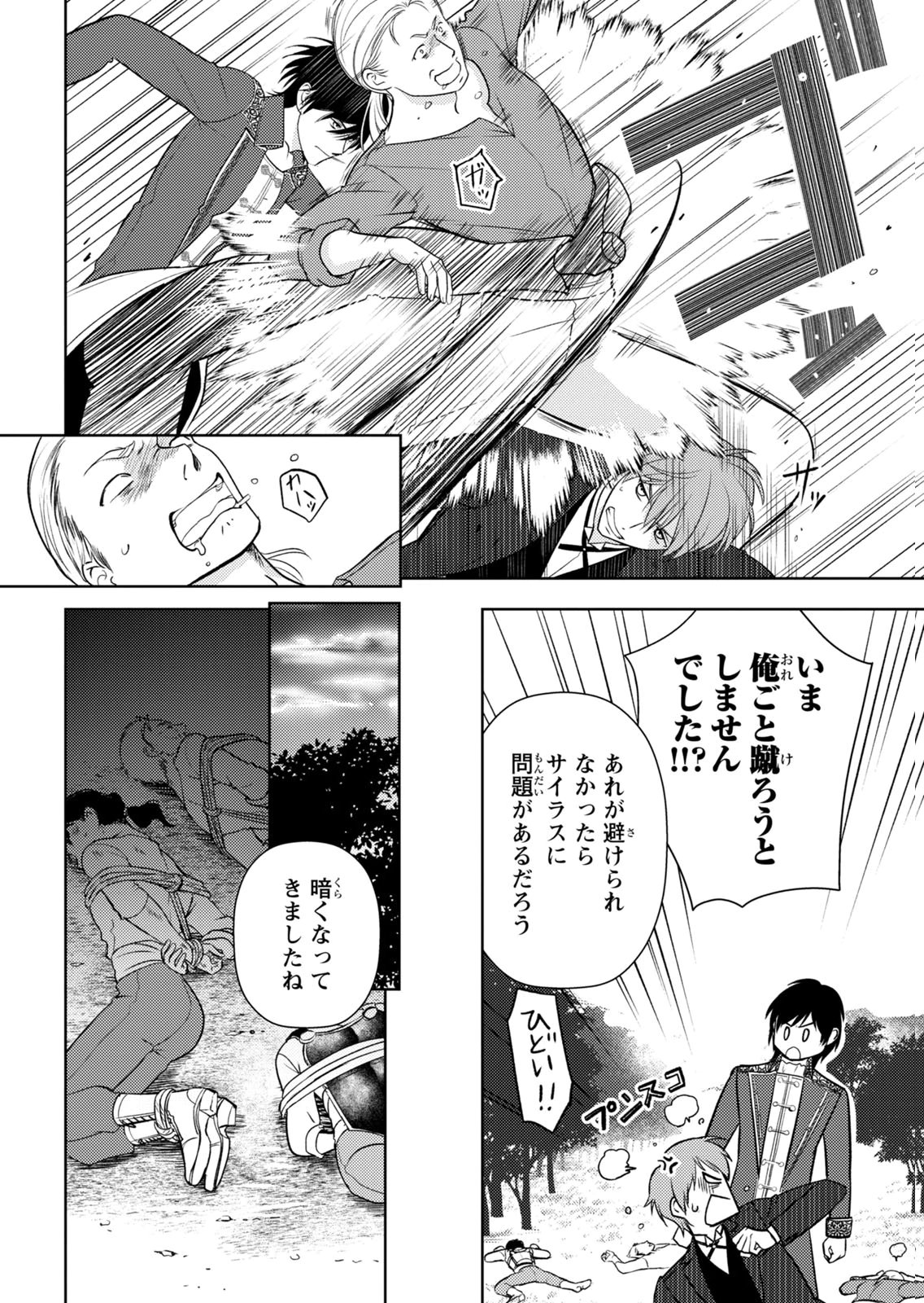 Boukun na Ane ni Suteraretara, Koushaku Kakka ni Hirowaremashita Chapter 15 8ページ