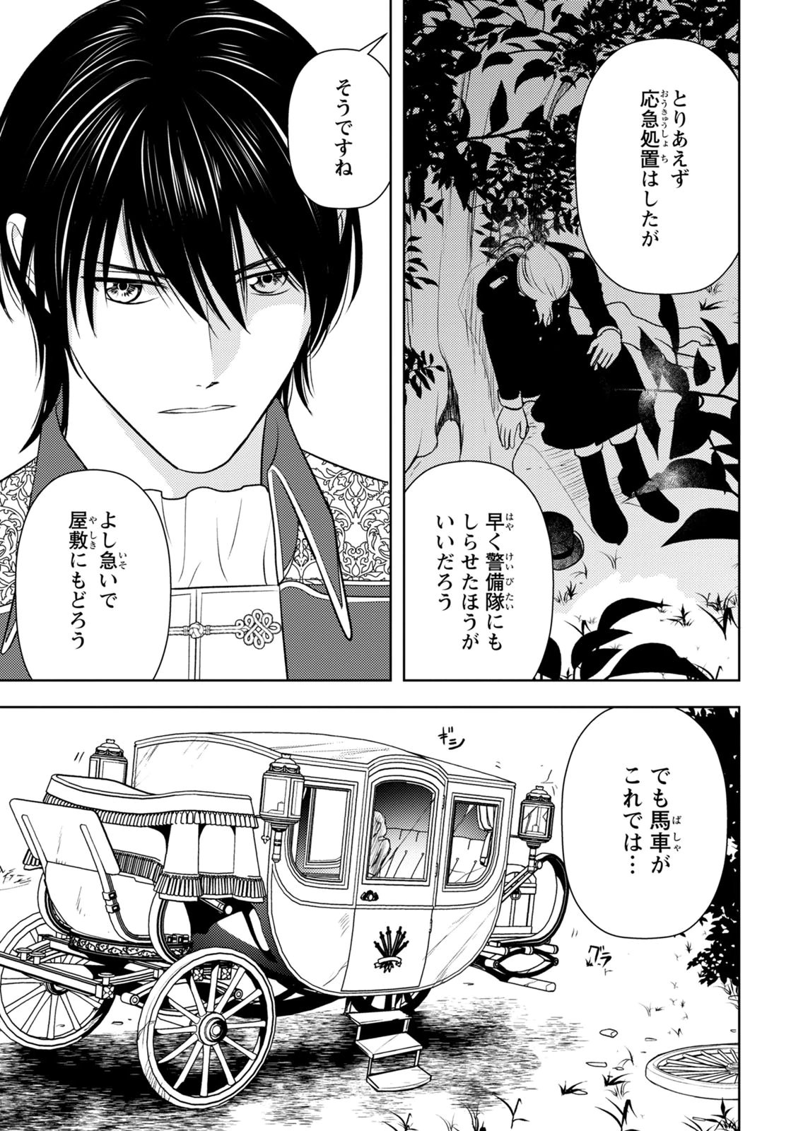 Boukun na Ane ni Suteraretara, Koushaku Kakka ni Hirowaremashita Chapter 15 9ページ