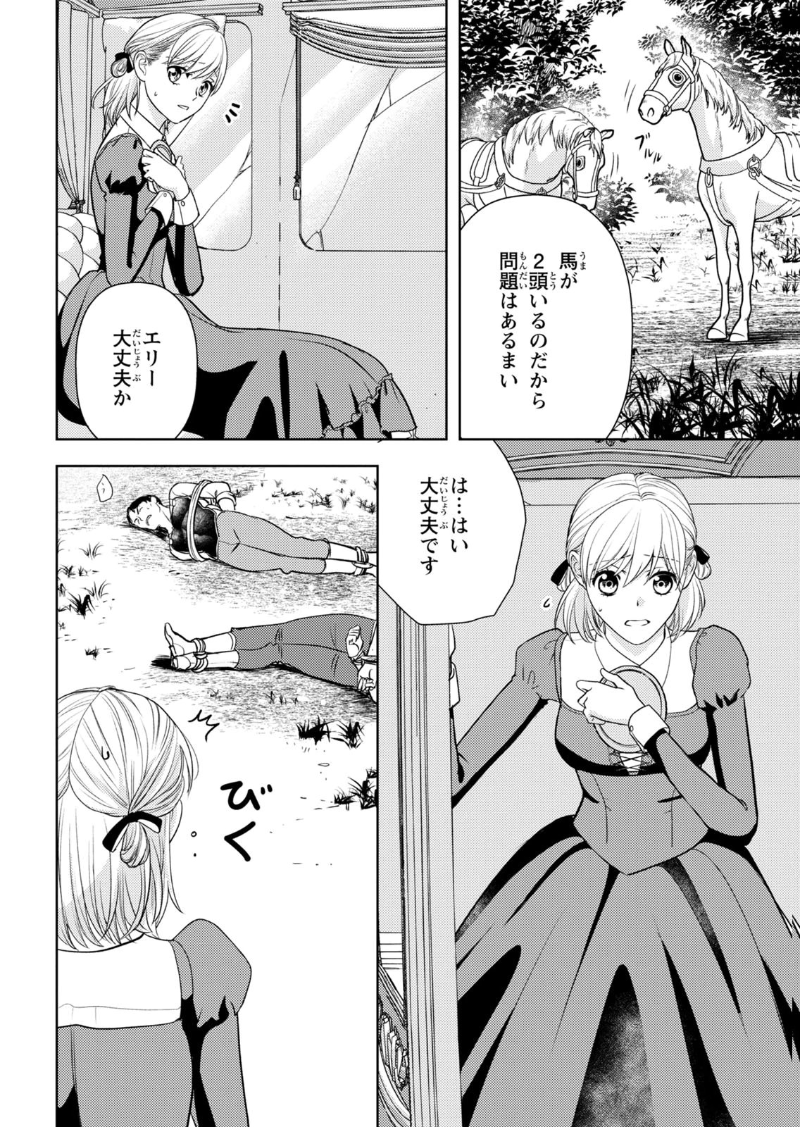 Boukun na Ane ni Suteraretara, Koushaku Kakka ni Hirowaremashita Chapter 15 10ページ