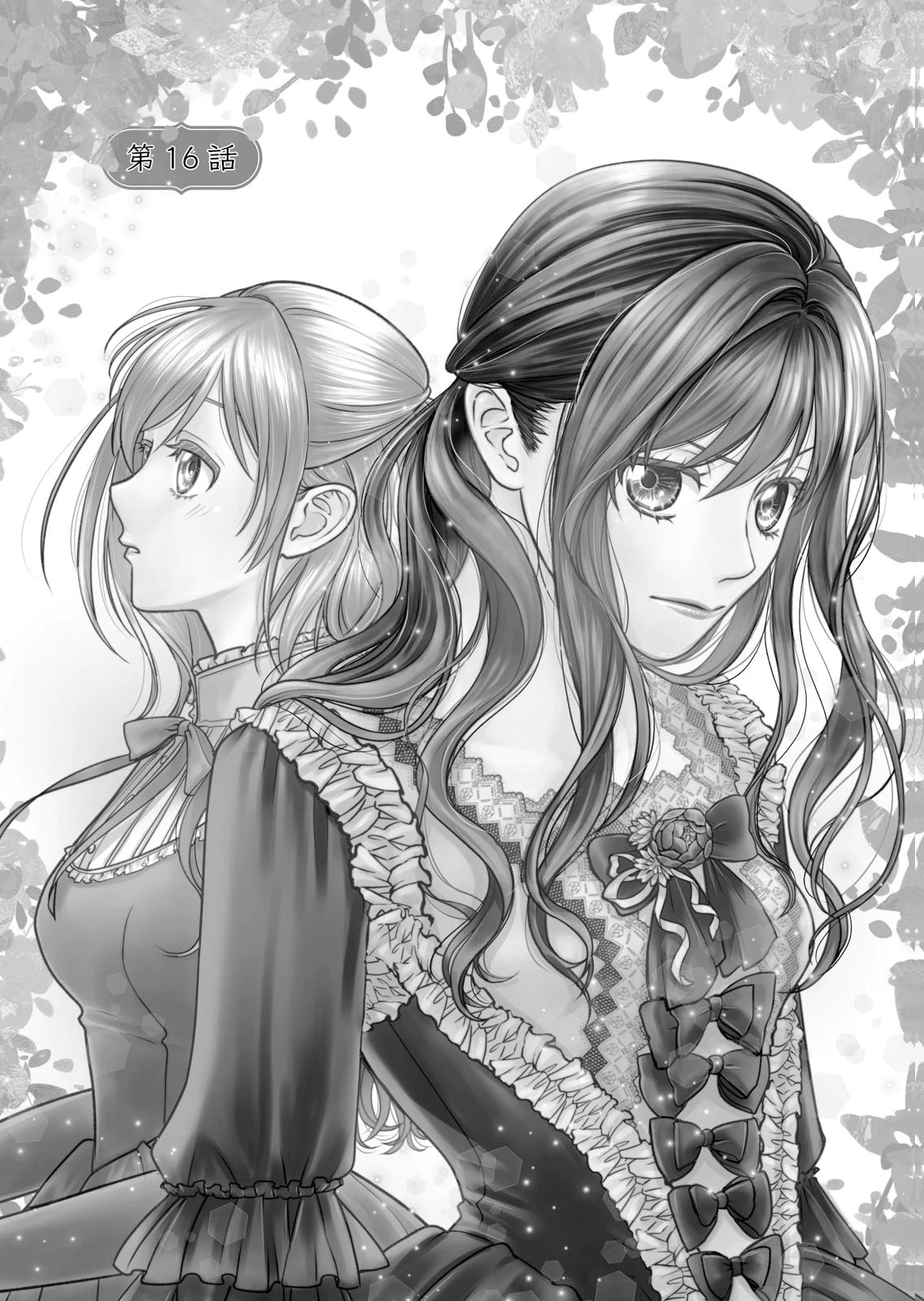 Boukun na Ane ni Suteraretara, Koushaku Kakka ni Hirowaremashita Chapter 16 1ページ