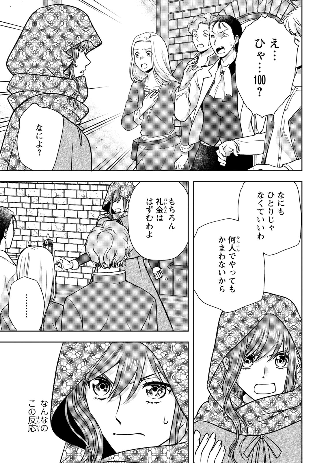 Boukun na Ane ni Suteraretara, Koushaku Kakka ni Hirowaremashita Chapter 16 11ページ