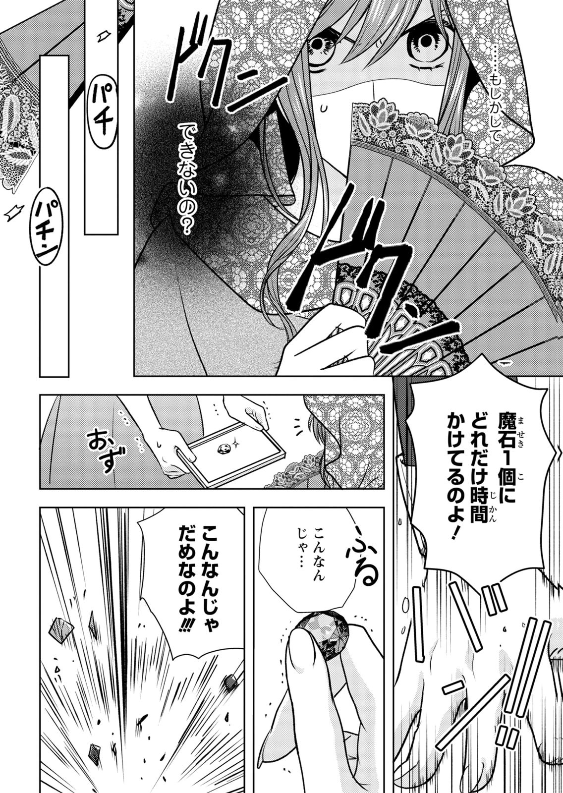 Boukun na Ane ni Suteraretara, Koushaku Kakka ni Hirowaremashita Chapter 16 12ページ
