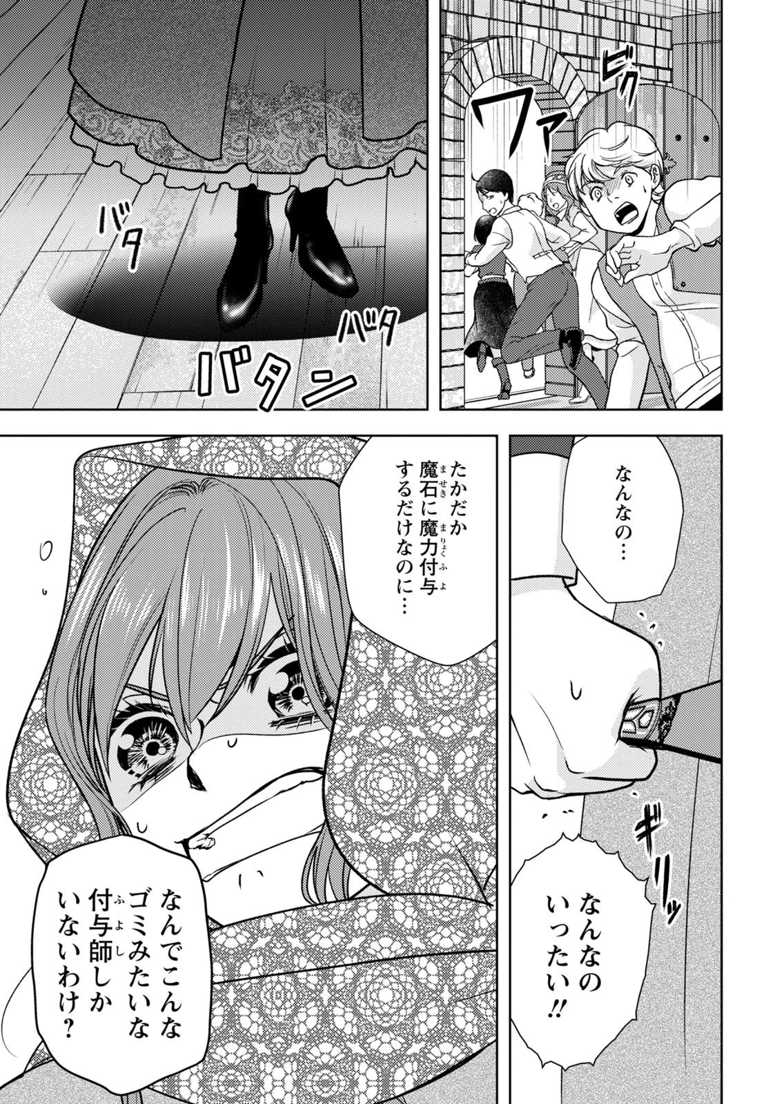 Boukun na Ane ni Suteraretara, Koushaku Kakka ni Hirowaremashita Chapter 16 13ページ
