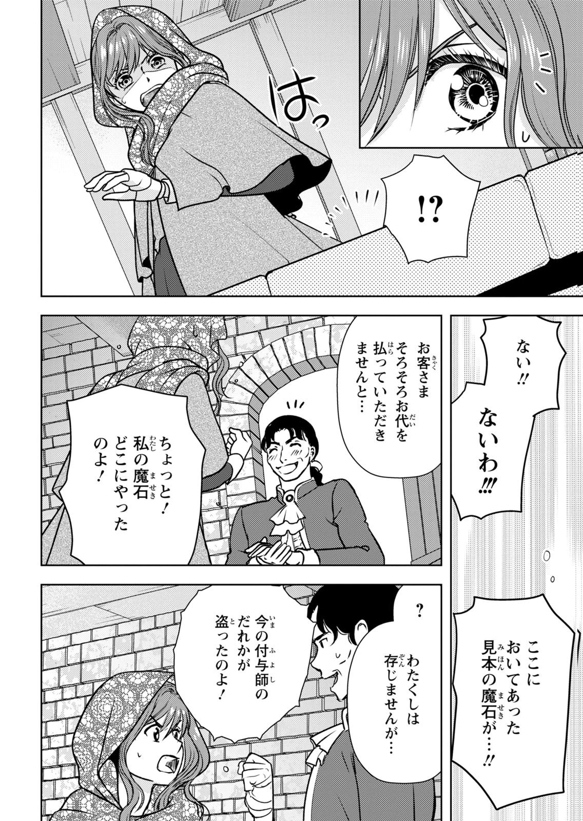 Boukun na Ane ni Suteraretara, Koushaku Kakka ni Hirowaremashita Chapter 16 14ページ