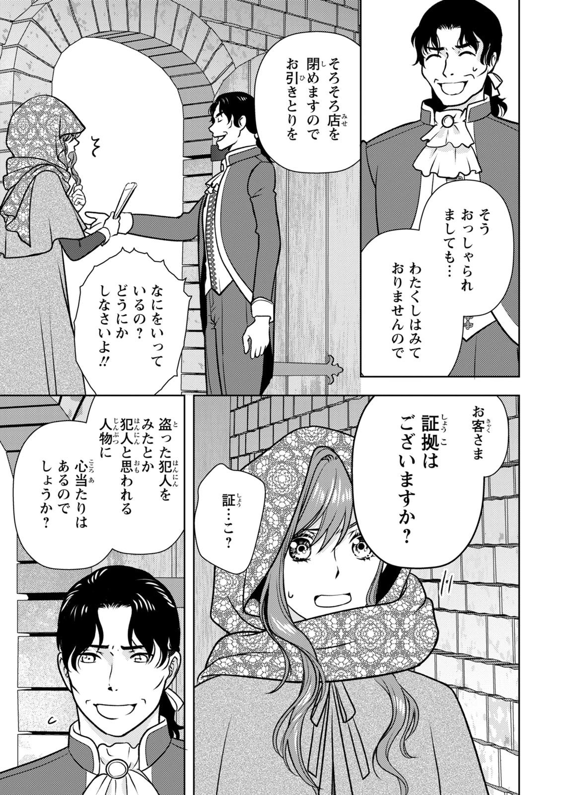 Boukun na Ane ni Suteraretara, Koushaku Kakka ni Hirowaremashita Chapter 16 15ページ