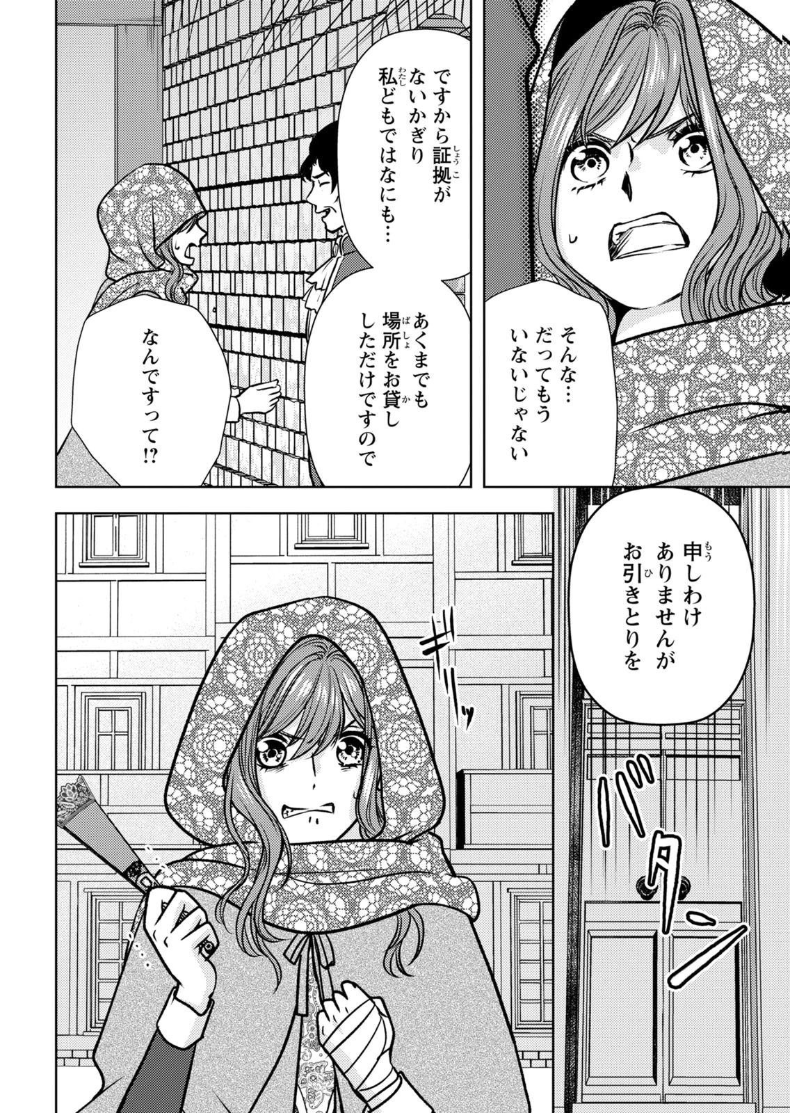 Boukun na Ane ni Suteraretara, Koushaku Kakka ni Hirowaremashita Chapter 16 16ページ
