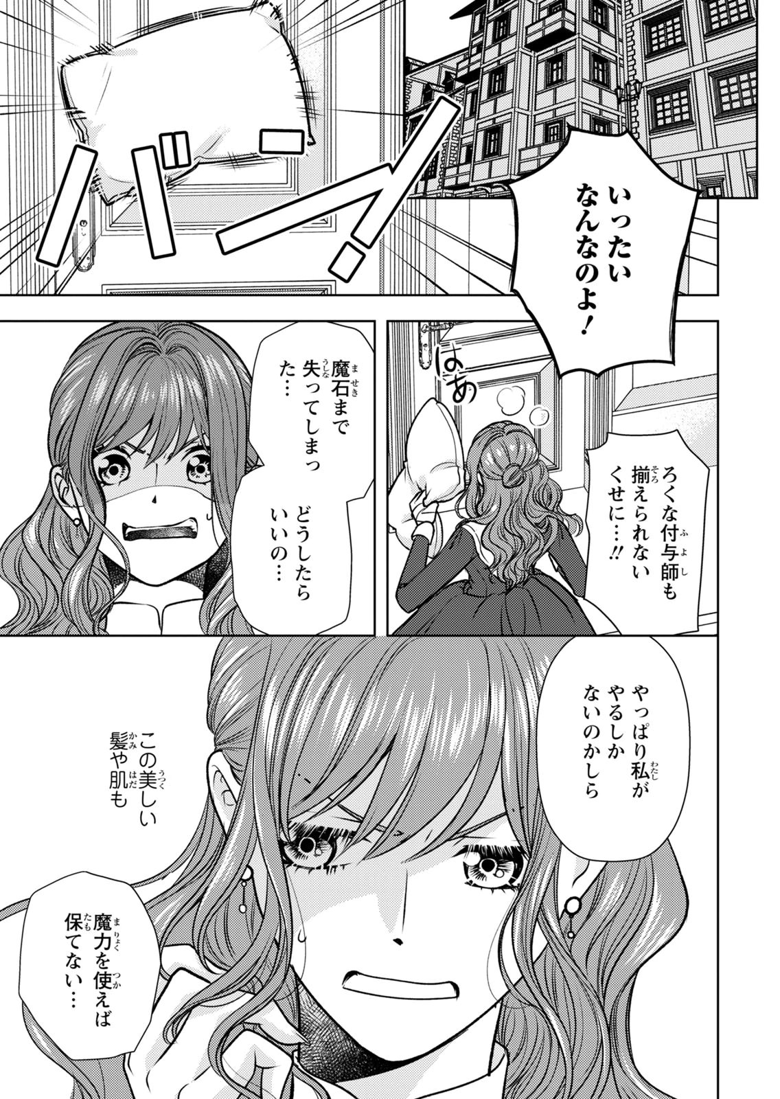 Boukun na Ane ni Suteraretara, Koushaku Kakka ni Hirowaremashita Chapter 16 17ページ