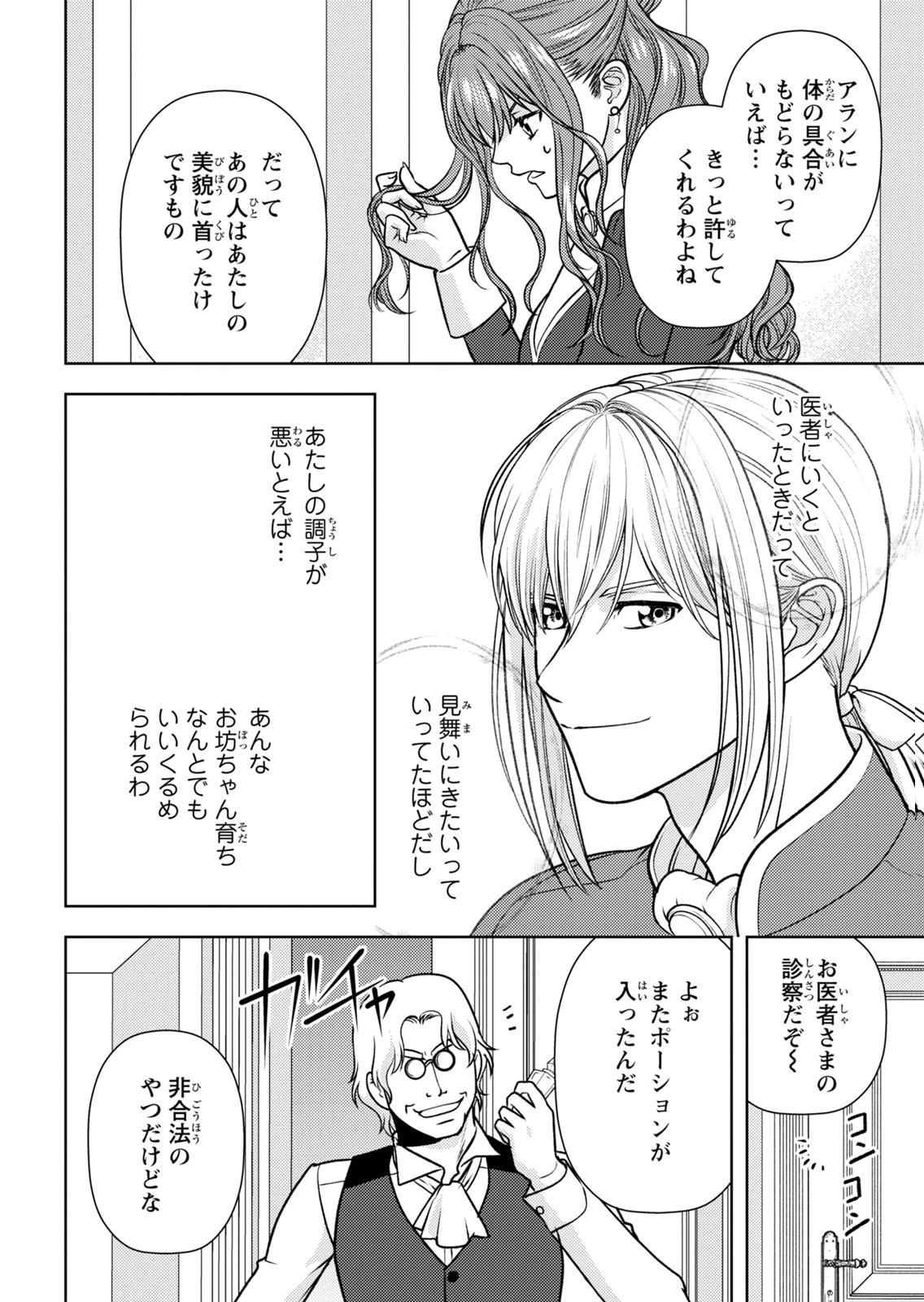 Boukun na Ane ni Suteraretara, Koushaku Kakka ni Hirowaremashita Chapter 16 18ページ