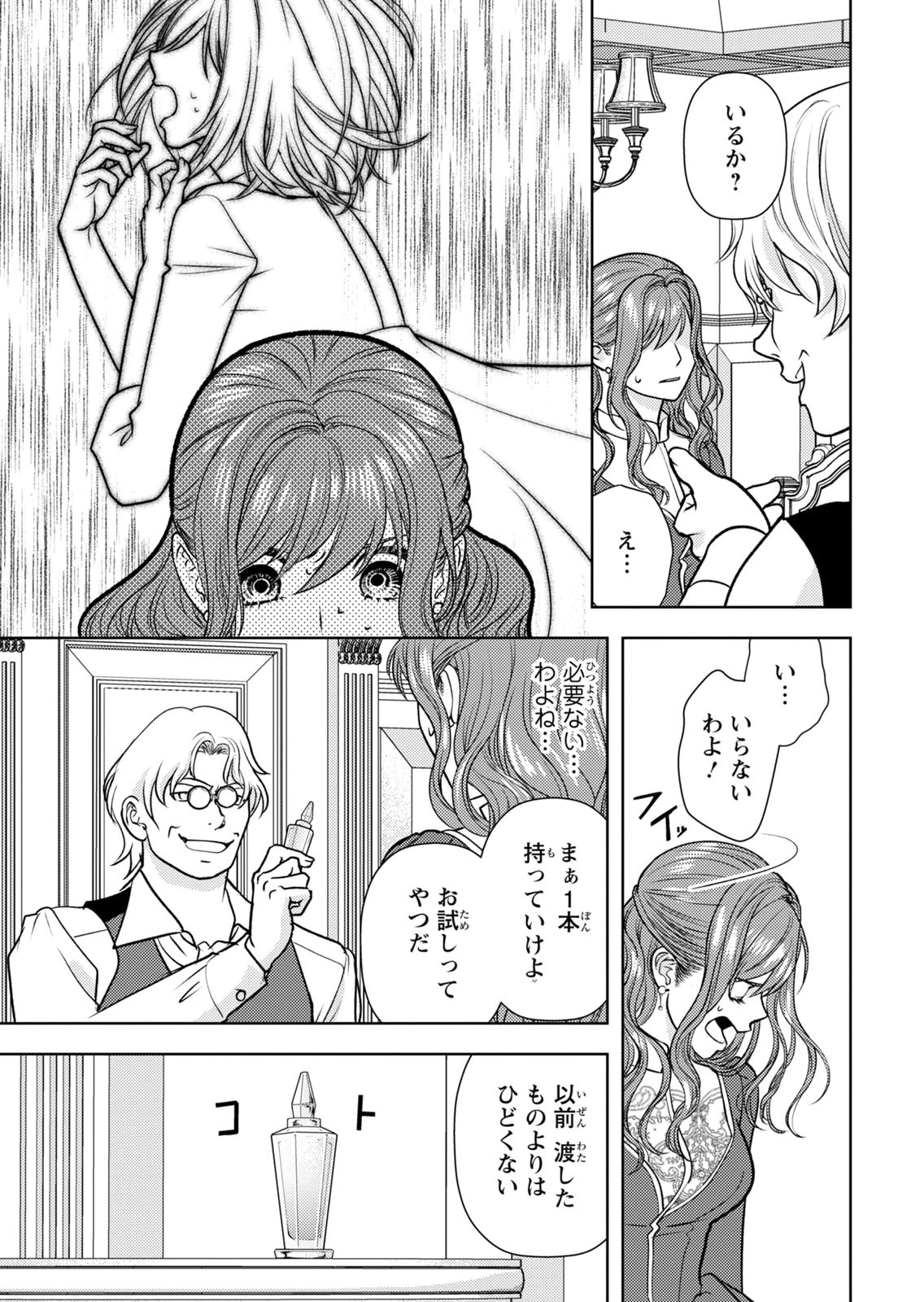 Boukun na Ane ni Suteraretara, Koushaku Kakka ni Hirowaremashita Chapter 16 19ページ