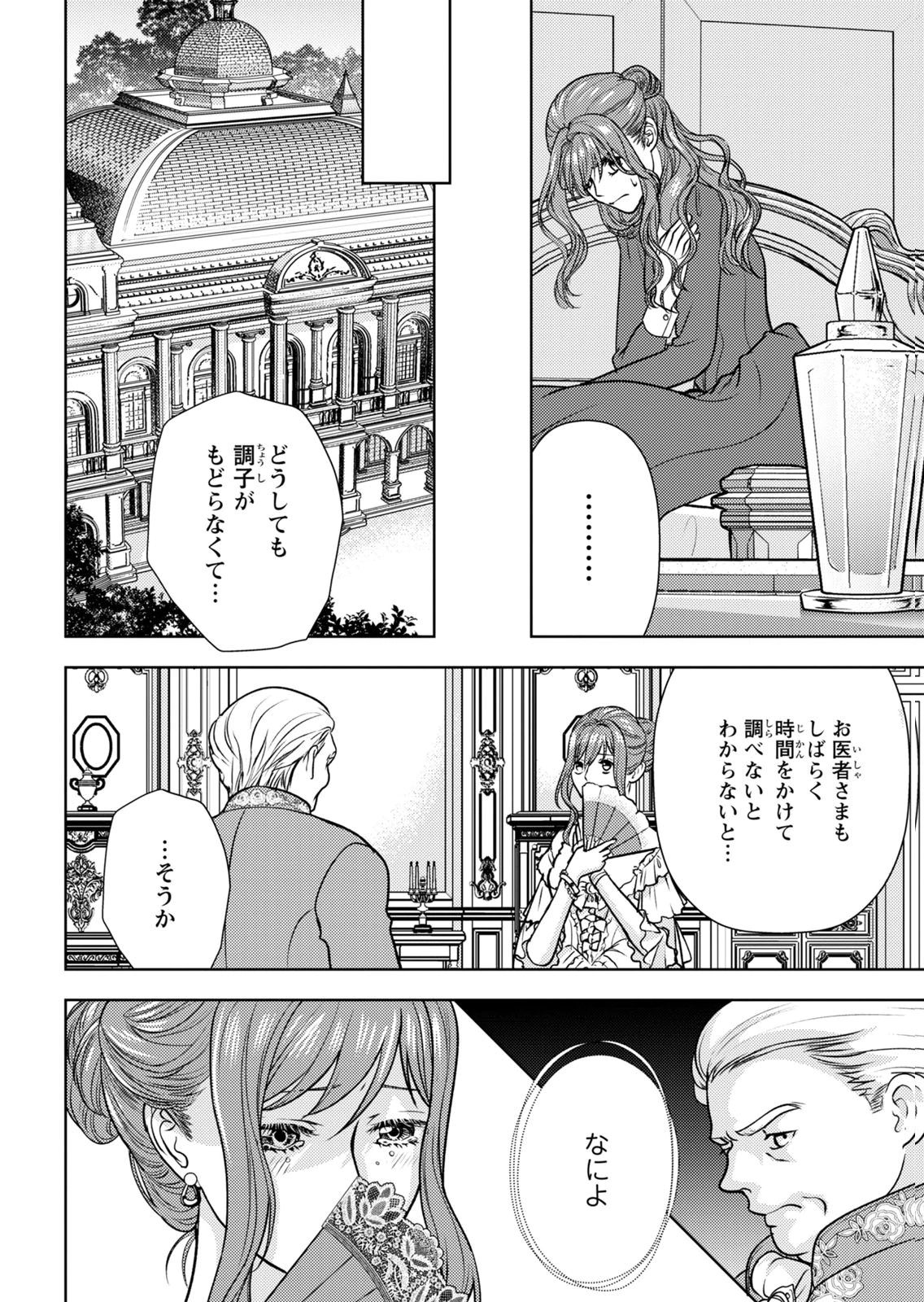Boukun na Ane ni Suteraretara, Koushaku Kakka ni Hirowaremashita Chapter 16 20ページ