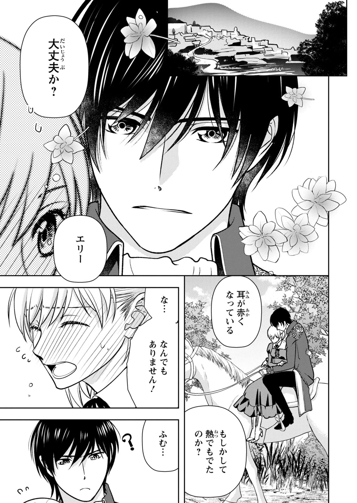 Boukun na Ane ni Suteraretara, Koushaku Kakka ni Hirowaremashita Chapter 16 3ページ