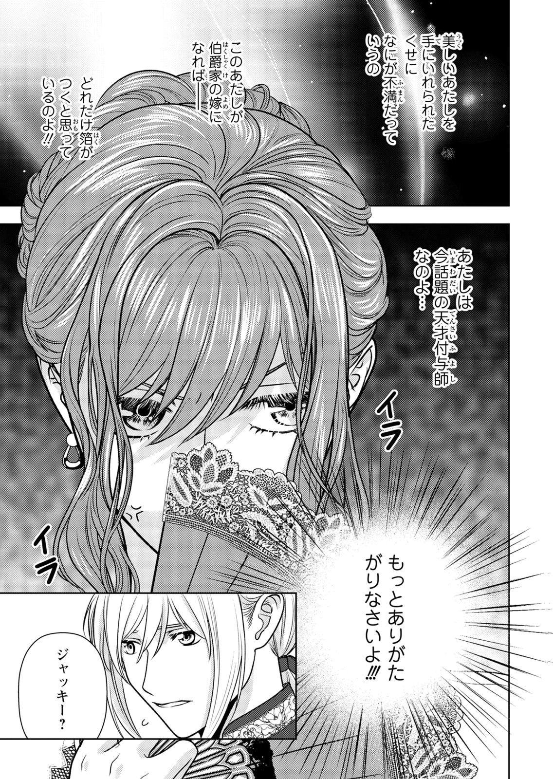 Boukun na Ane ni Suteraretara, Koushaku Kakka ni Hirowaremashita Chapter 16 21ページ