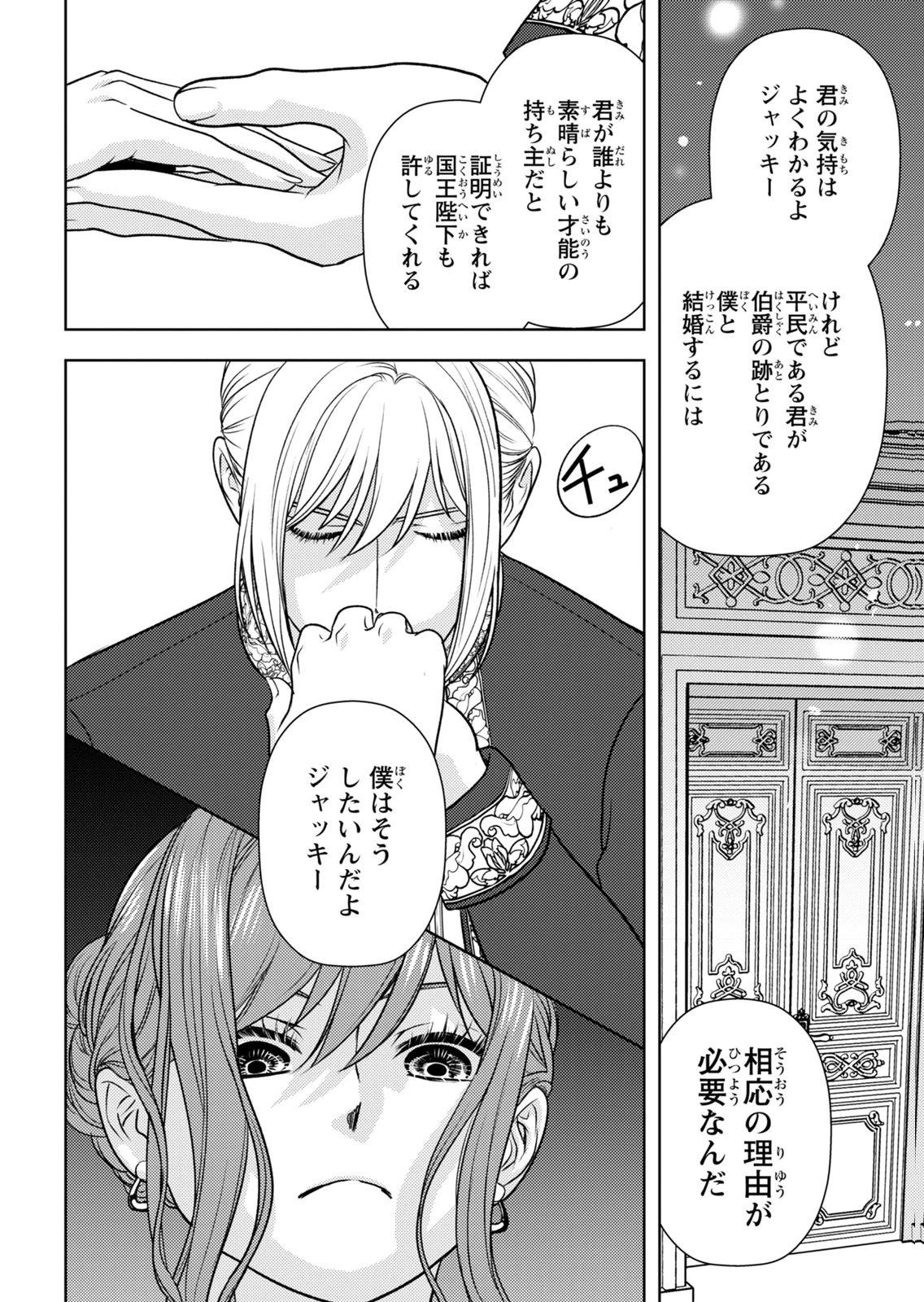 Boukun na Ane ni Suteraretara, Koushaku Kakka ni Hirowaremashita Chapter 16 22ページ