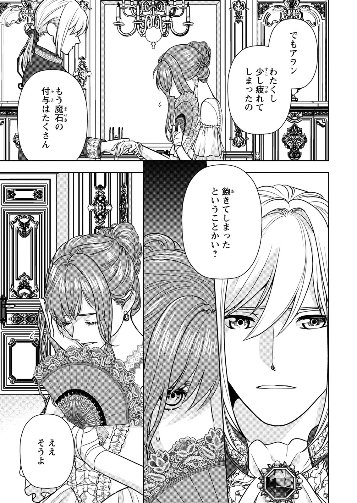 Boukun na Ane ni Suteraretara, Koushaku Kakka ni Hirowaremashita Chapter 16 23ページ