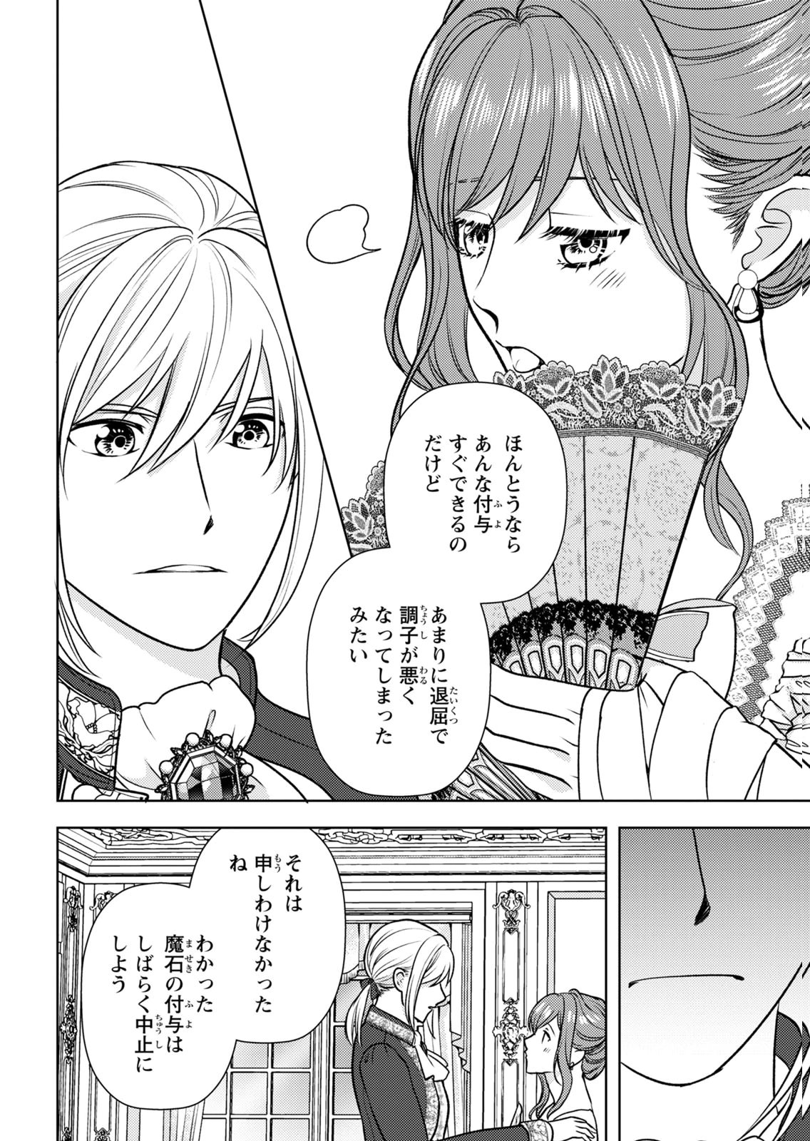 Boukun na Ane ni Suteraretara, Koushaku Kakka ni Hirowaremashita Chapter 16 24ページ