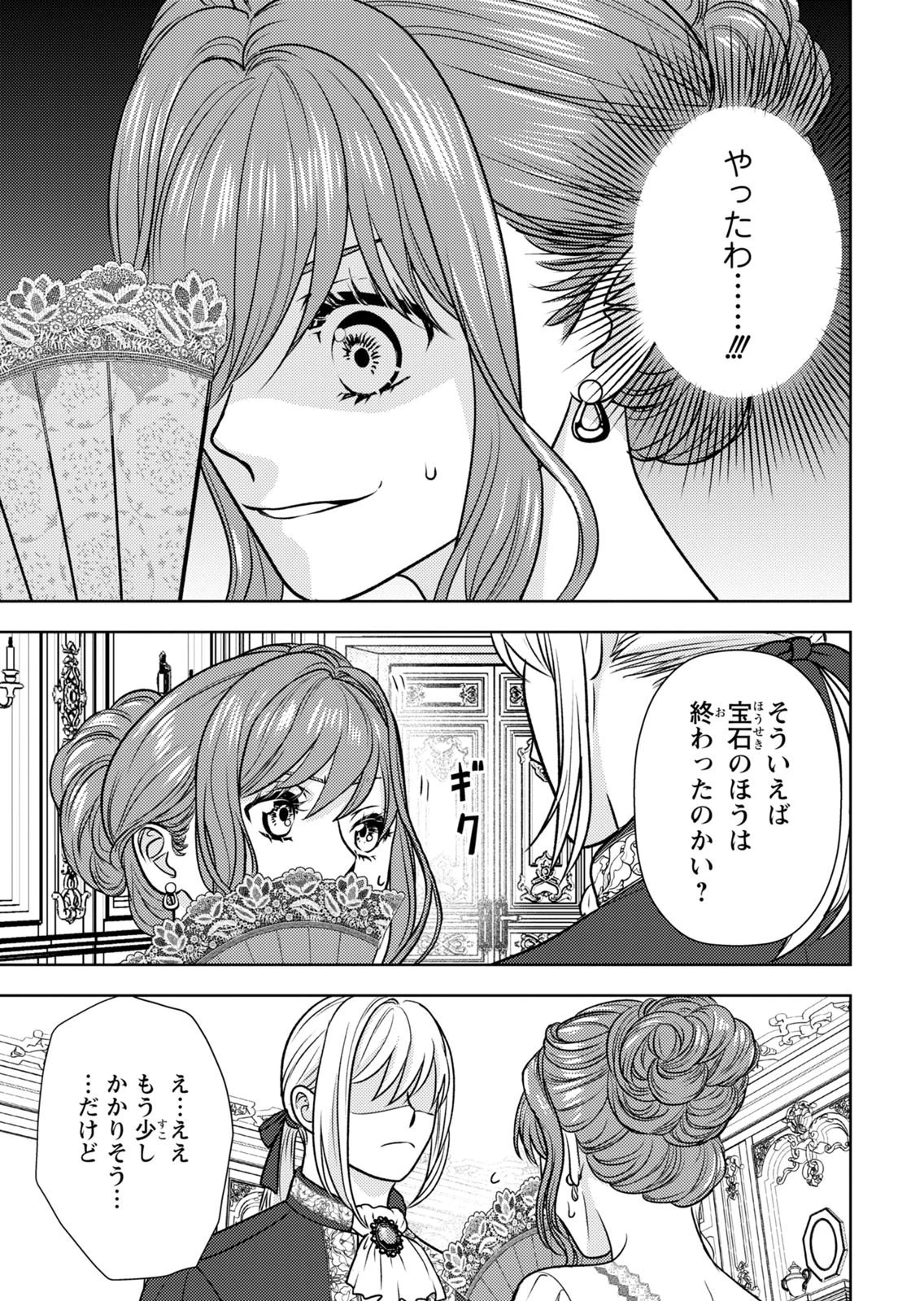 Boukun na Ane ni Suteraretara, Koushaku Kakka ni Hirowaremashita Chapter 16 25ページ