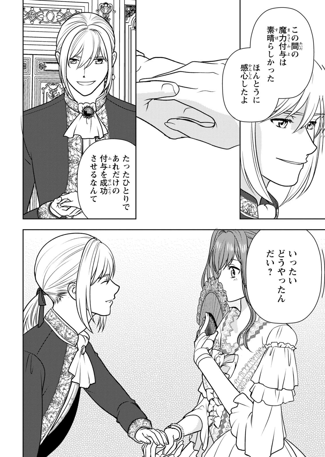 Boukun na Ane ni Suteraretara, Koushaku Kakka ni Hirowaremashita Chapter 16 26ページ
