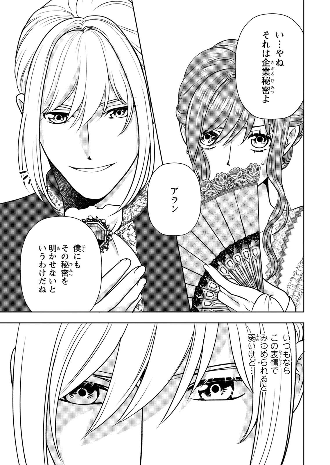 Boukun na Ane ni Suteraretara, Koushaku Kakka ni Hirowaremashita Chapter 16 27ページ
