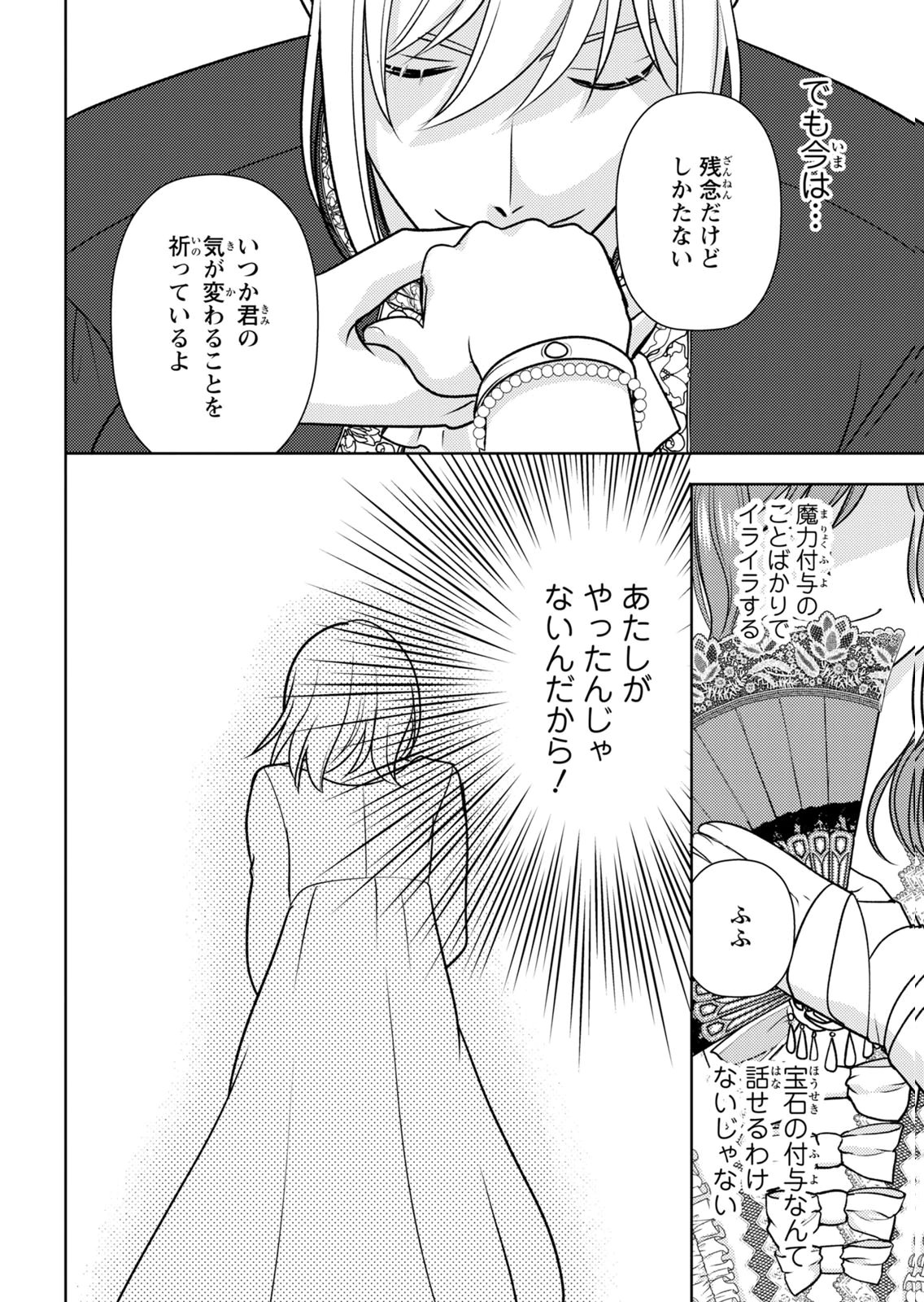 Boukun na Ane ni Suteraretara, Koushaku Kakka ni Hirowaremashita Chapter 16 28ページ