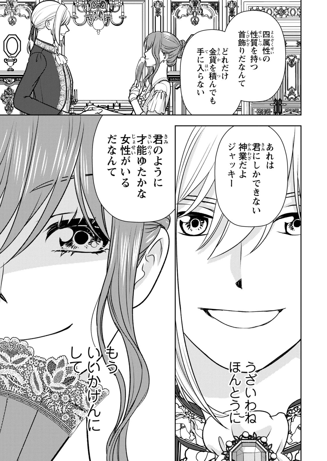 Boukun na Ane ni Suteraretara, Koushaku Kakka ni Hirowaremashita Chapter 16 29ページ