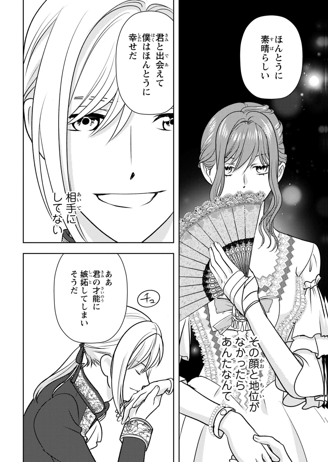 Boukun na Ane ni Suteraretara, Koushaku Kakka ni Hirowaremashita Chapter 16 30ページ
