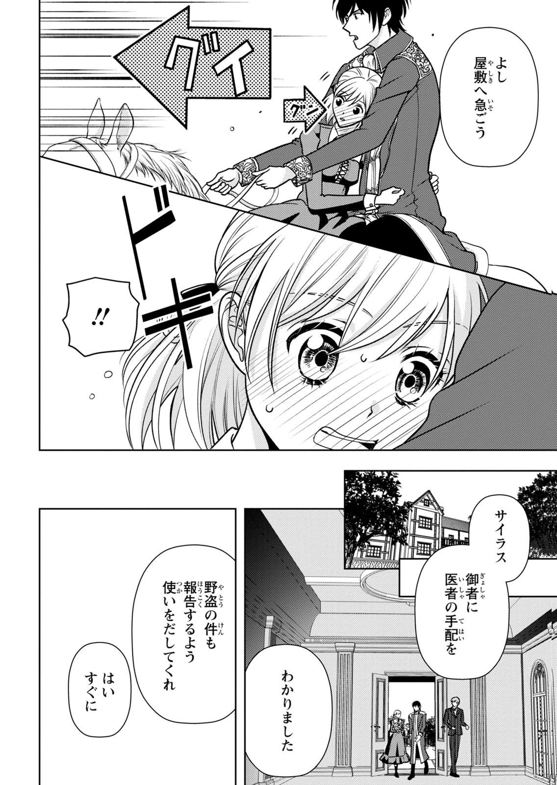 Boukun na Ane ni Suteraretara, Koushaku Kakka ni Hirowaremashita Chapter 16 4ページ