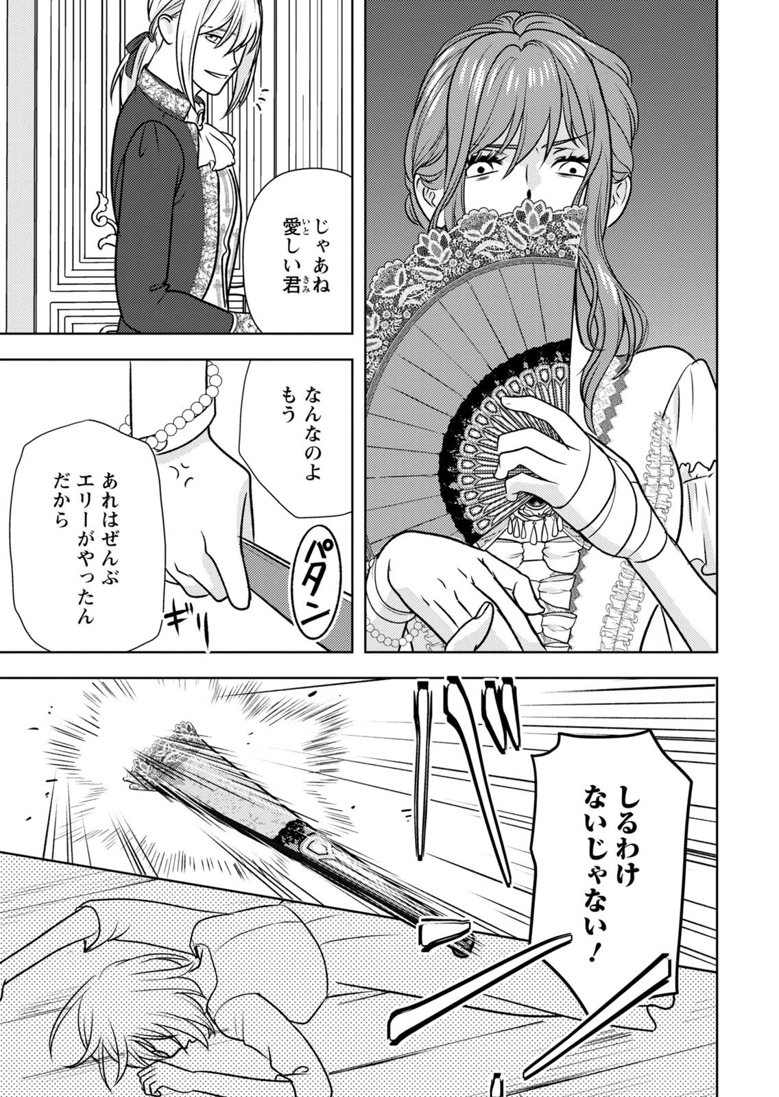 Boukun na Ane ni Suteraretara, Koushaku Kakka ni Hirowaremashita Chapter 16 31ページ
