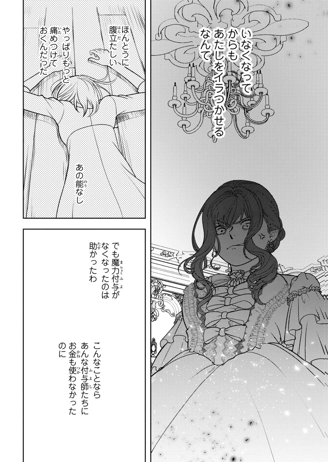 Boukun na Ane ni Suteraretara, Koushaku Kakka ni Hirowaremashita Chapter 16 32ページ