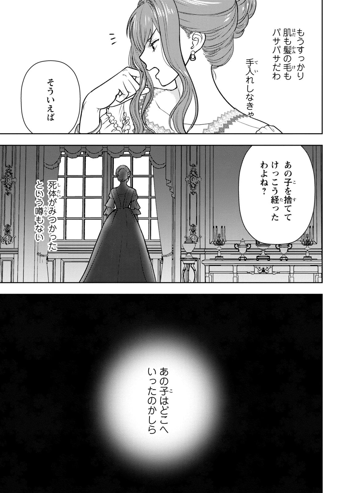 Boukun na Ane ni Suteraretara, Koushaku Kakka ni Hirowaremashita Chapter 16 33ページ