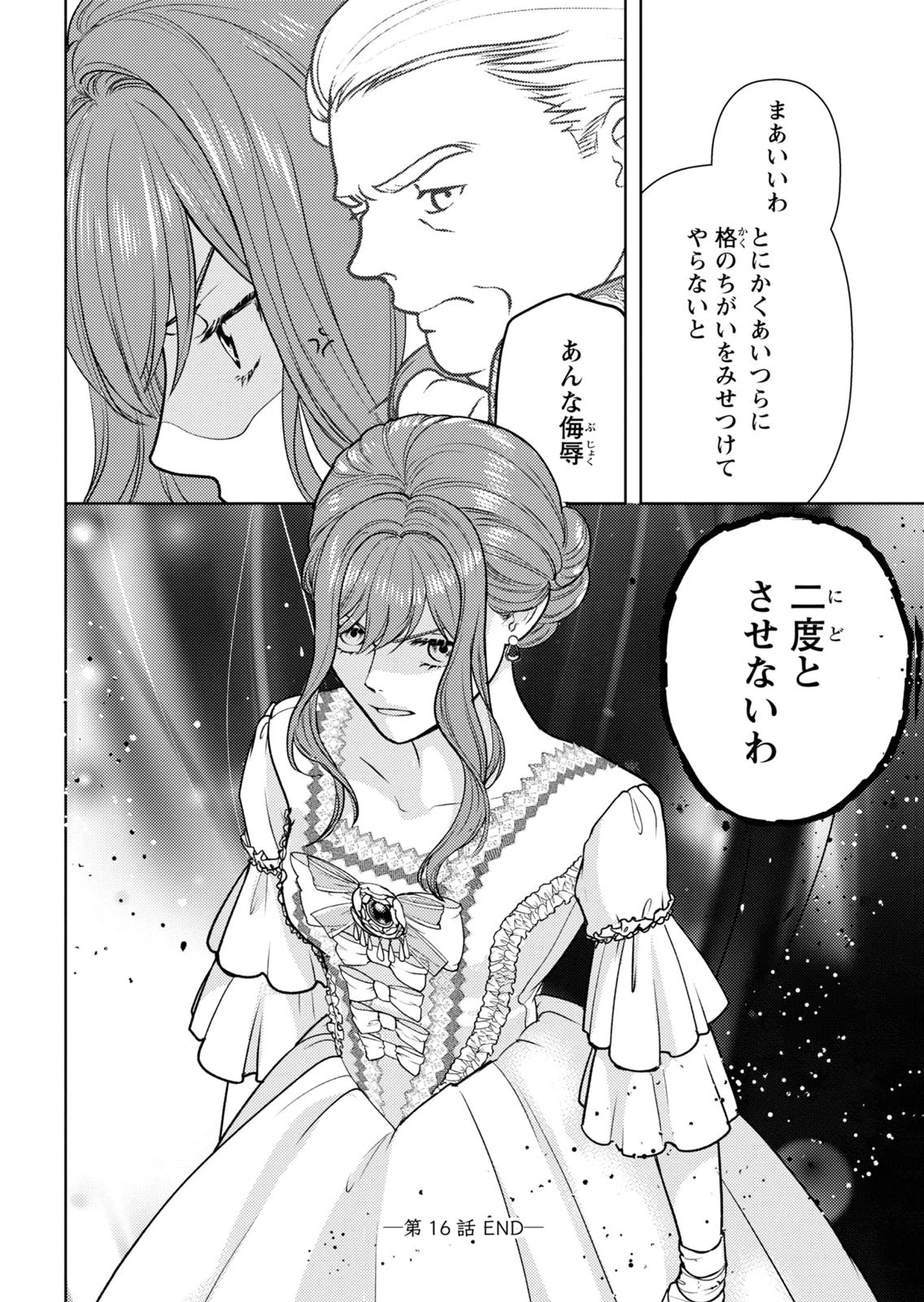 Boukun na Ane ni Suteraretara, Koushaku Kakka ni Hirowaremashita Chapter 16 34ページ