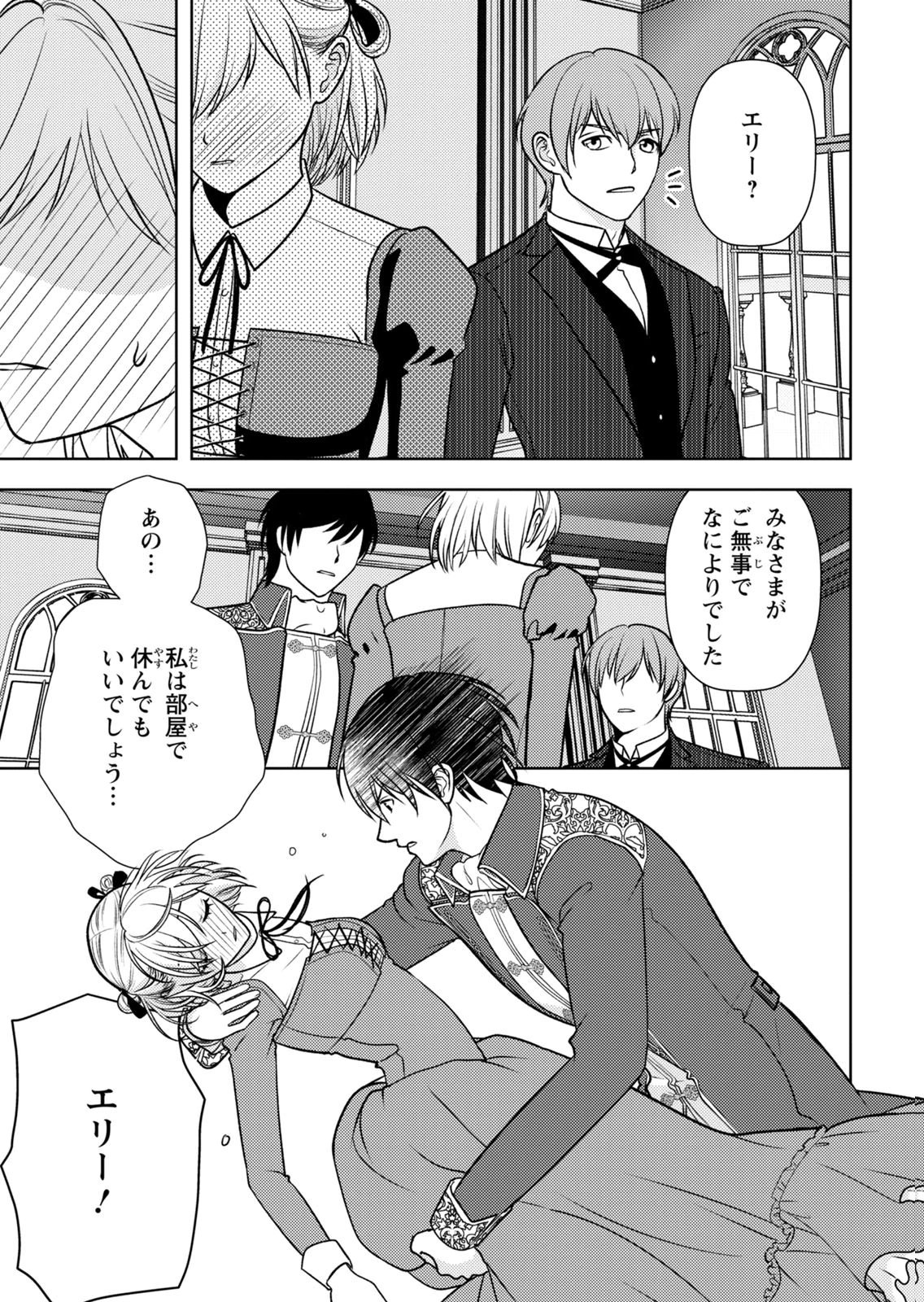 Boukun na Ane ni Suteraretara, Koushaku Kakka ni Hirowaremashita Chapter 16 5ページ